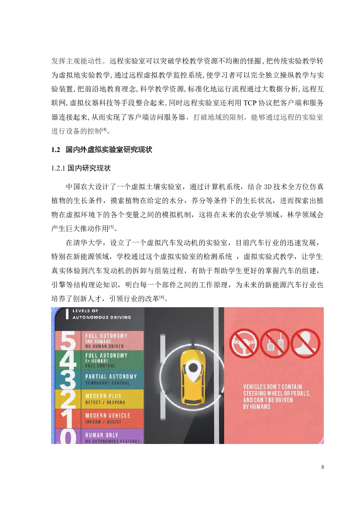 基于Labview的多终端远程实验室的构建-15083字.docx 第6页