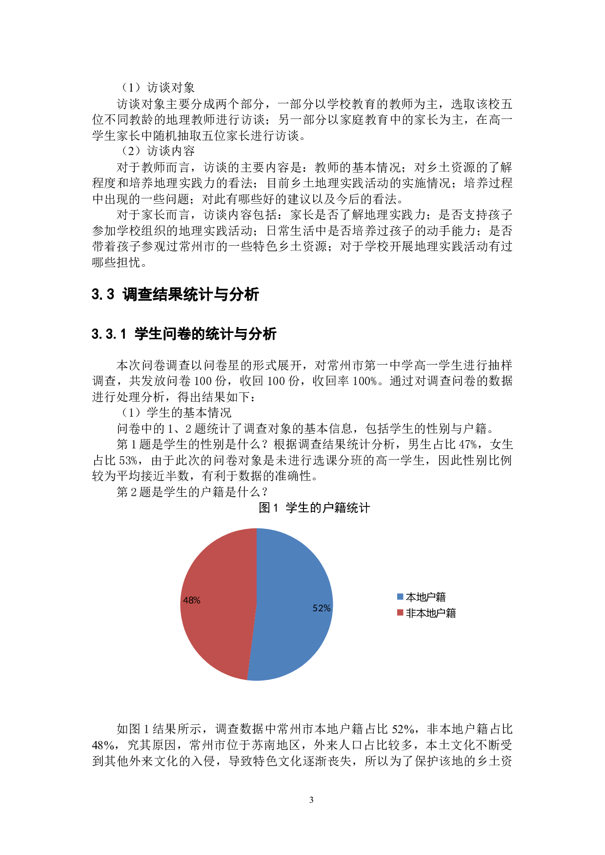 基于乡土资源的中学生地理实践力培养策略研究-12017字.docx 第7页