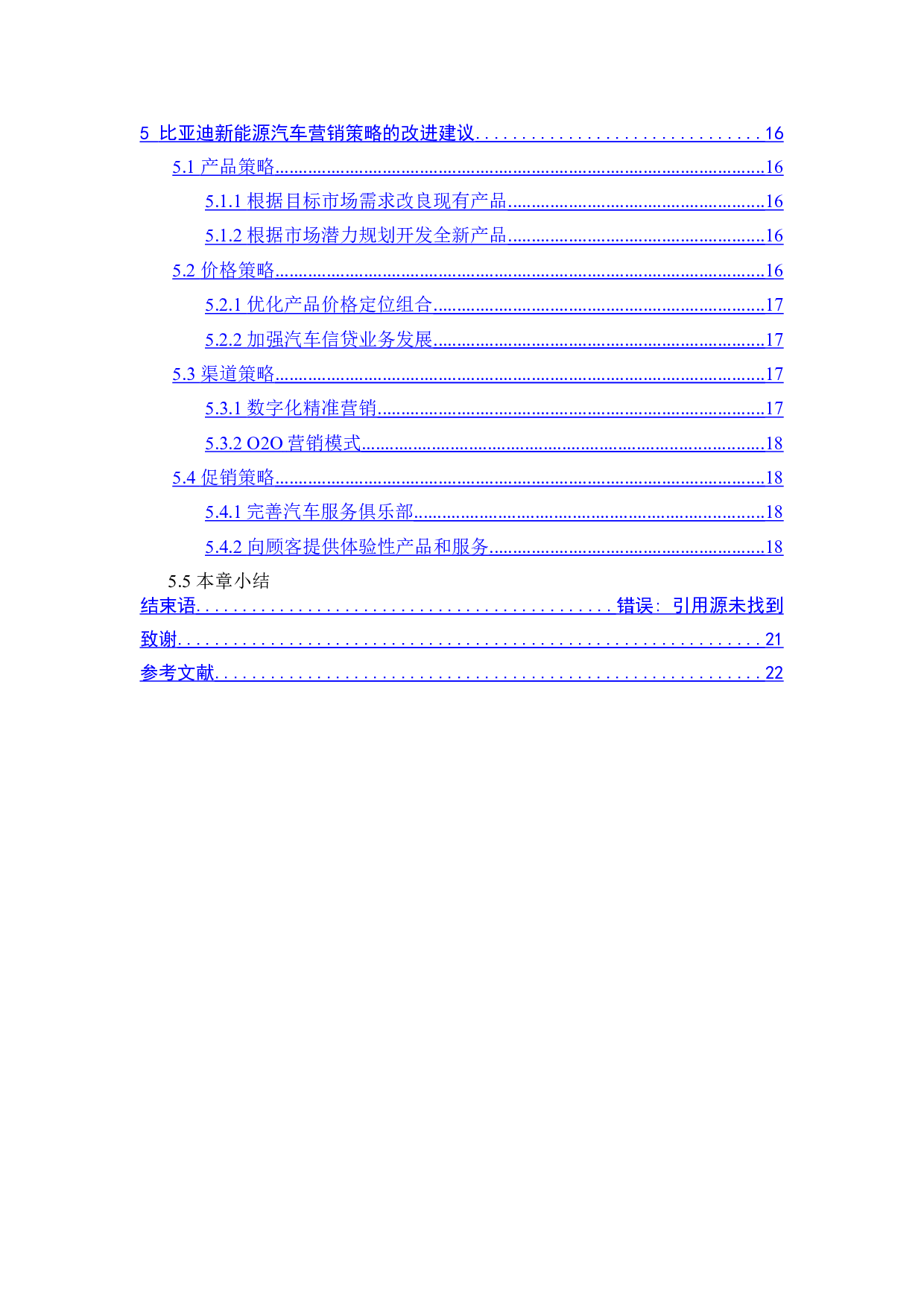 中国BYD新能源电动汽车的营销和策略-15081字.doc 第3页