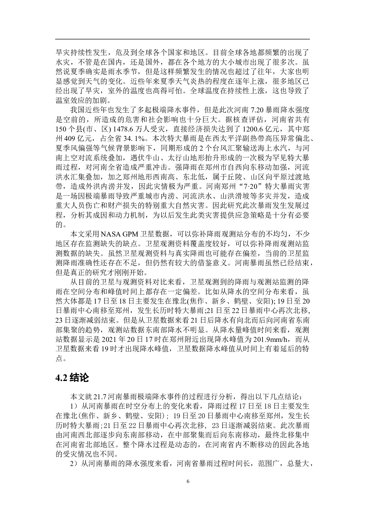 基于NASAGPM数据的河南21.7特大暴雨过程分析-6210字.doc 第9页