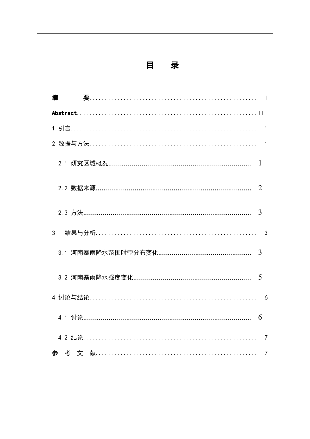 基于NASAGPM数据的河南21.7特大暴雨过程分析-6210字.doc 第1页