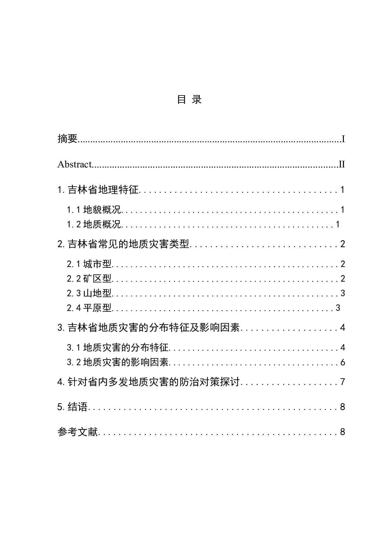 吉林省常见的地质灾害类型及其分布特征-7838字.doc 第1页