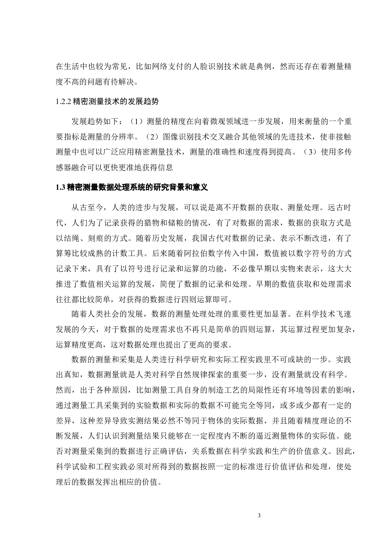 基于MATLAB的精密测量数据处理系统的设计与开发-17790字.docx 第7页