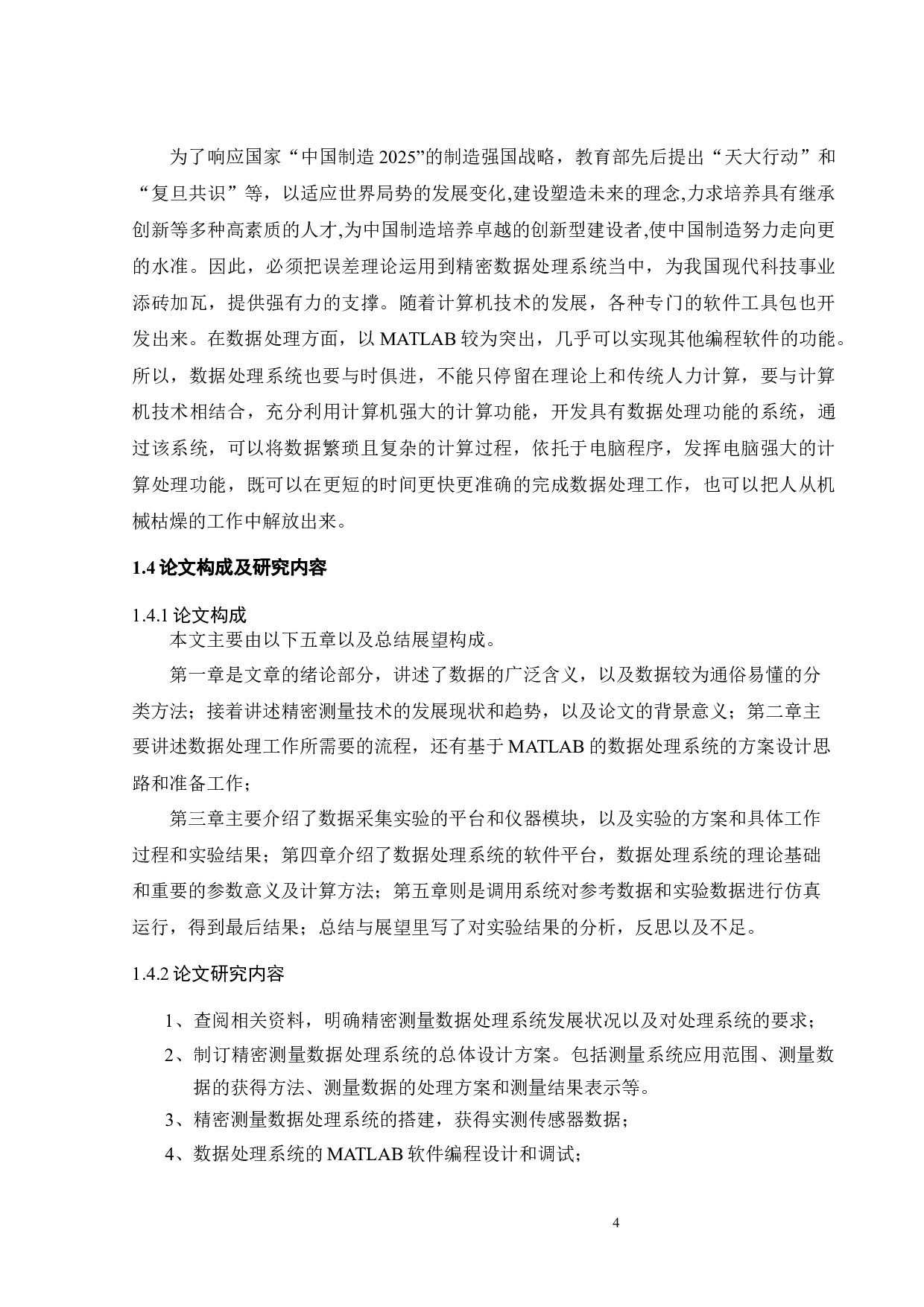 基于MATLAB的精密测量数据处理系统的设计与开发-17790字.docx 第8页