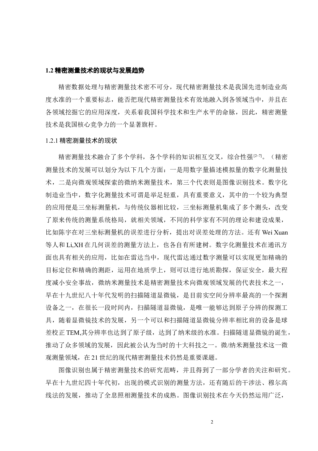 基于MATLAB的精密测量数据处理系统的设计与开发-17790字.docx 第6页