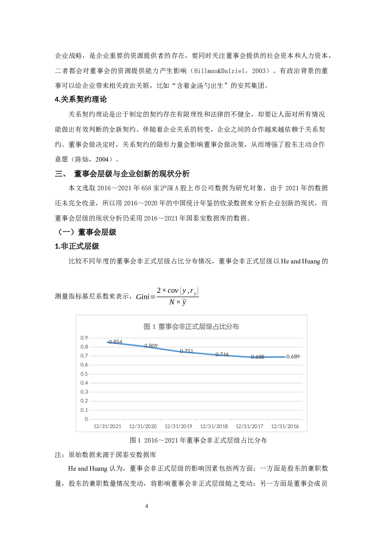董事会层级与企业创新的相关性研究-12971字.docx 第7页