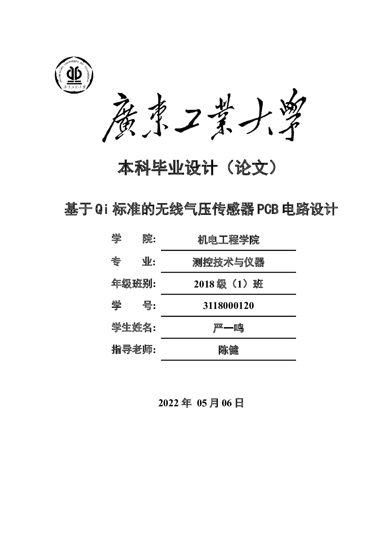 基于Qi标准的无线气压传感器PCB电路设计-15946字.docx 第1页