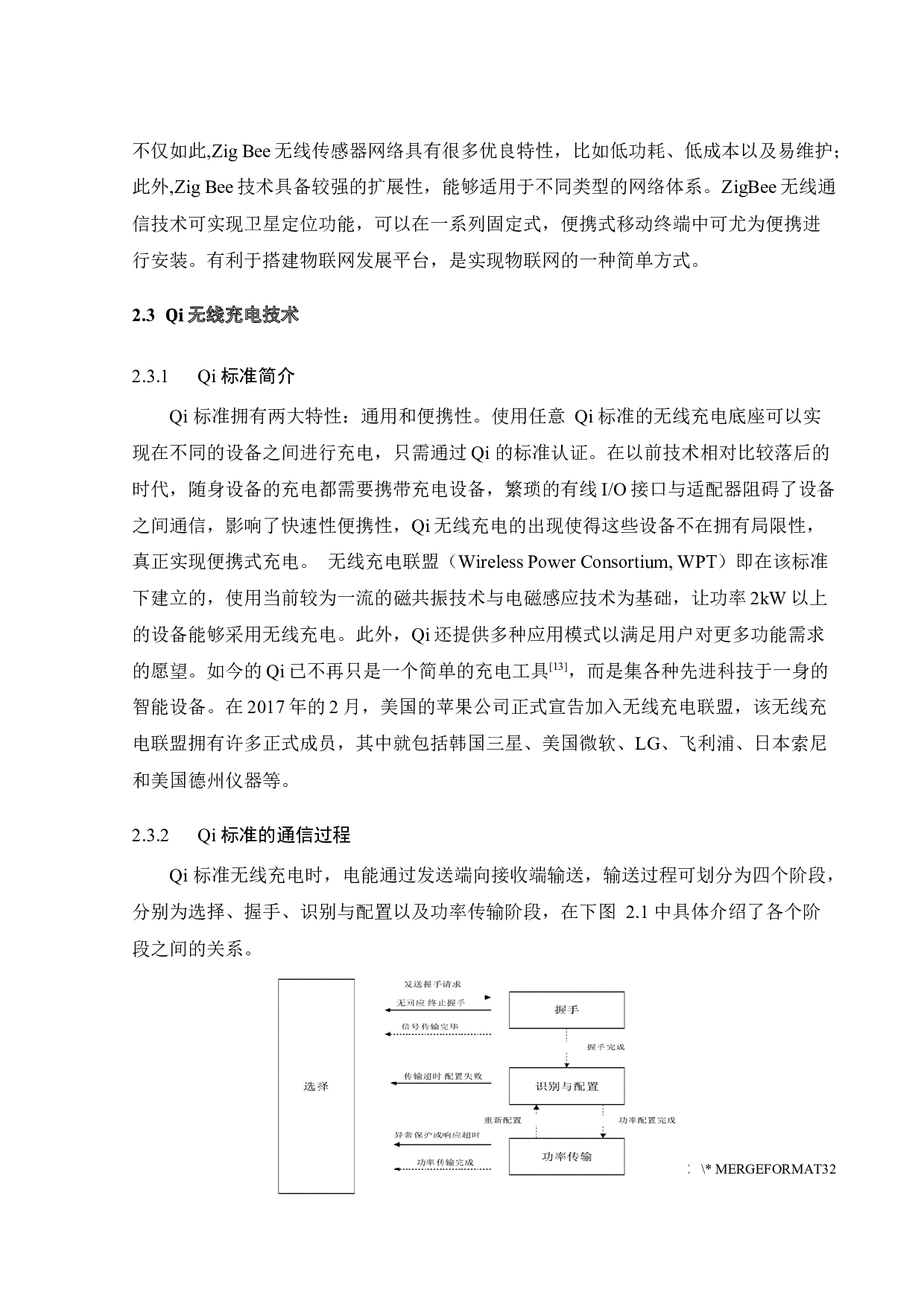 基于Qi标准的无线气压传感器PCB电路设计-15946字.docx 第10页