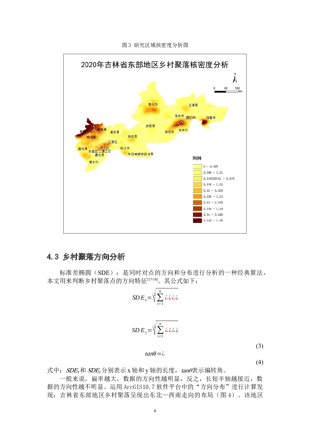 吉林省东部乡村聚落空间分布形态特征及其影响因素分析-9262字.docx 第10页