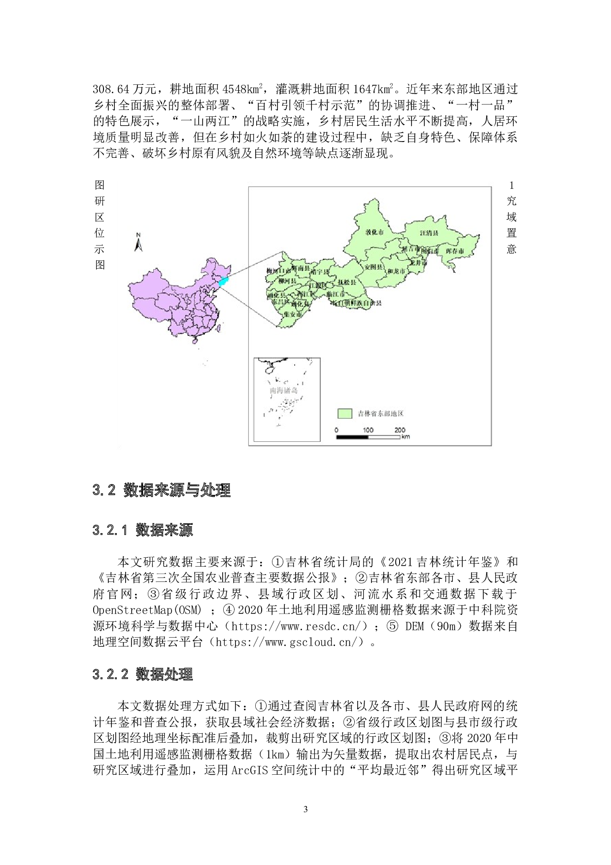 吉林省东部乡村聚落空间分布形态特征及其影响因素分析-9262字.docx 第7页