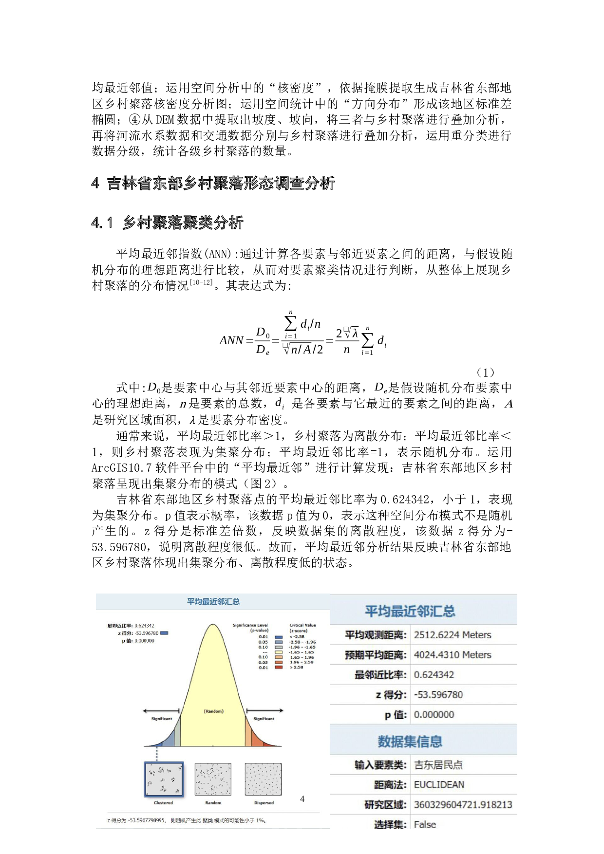 吉林省东部乡村聚落空间分布形态特征及其影响因素分析-9262字.docx 第8页