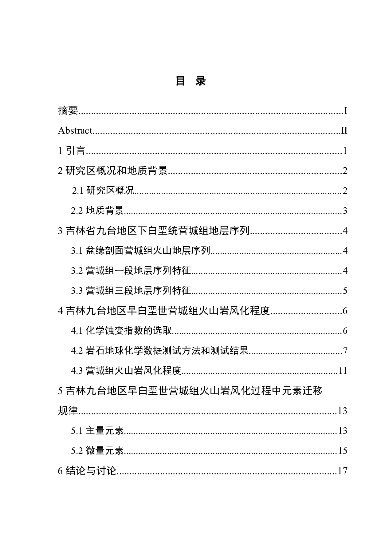 吉林九台地区早白垩世营城组火山岩风化程度及其元素迁移规律-10931字.docx 第1页