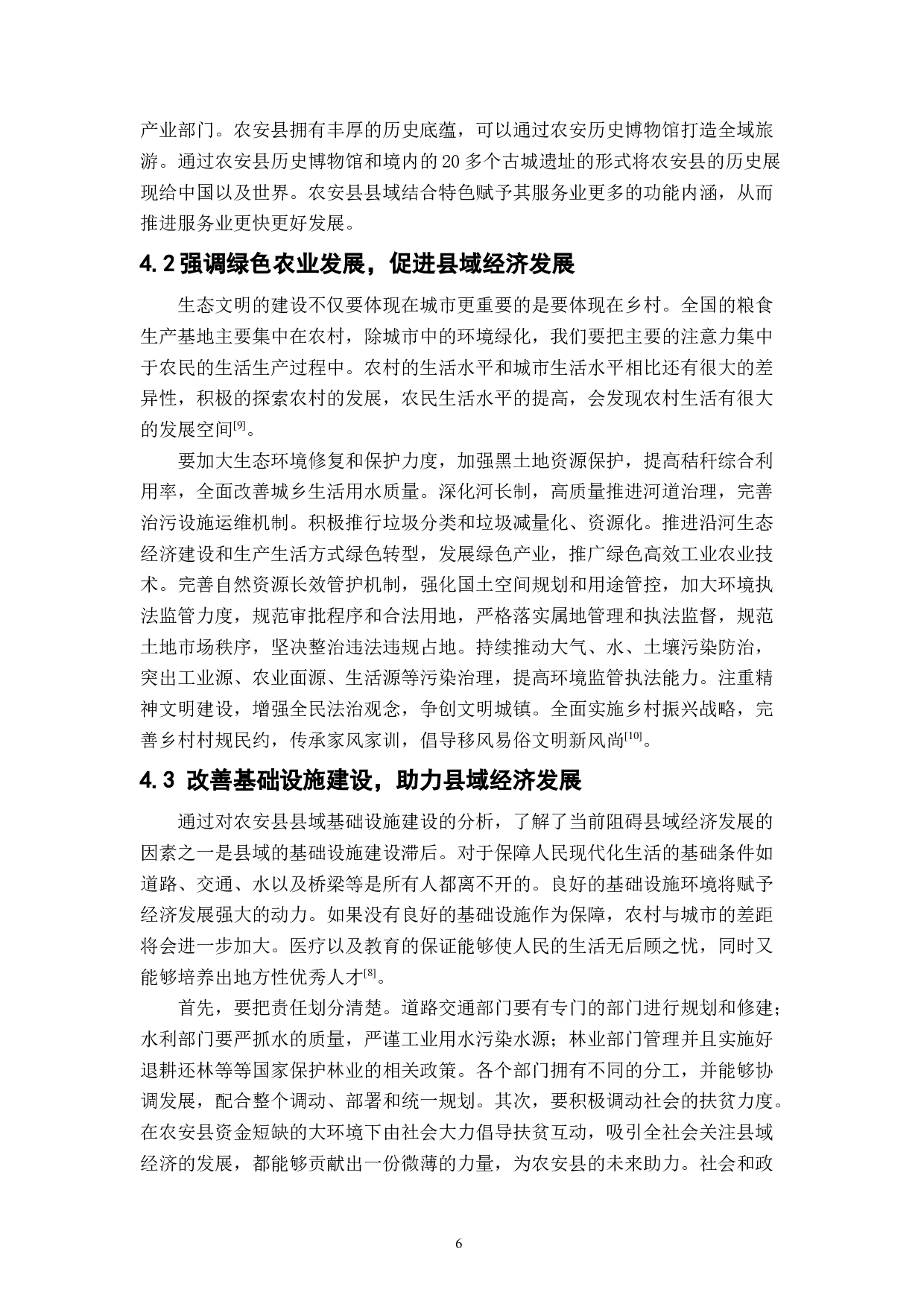 农安县县域经济发展现状与对策研究-7192字.doc 第9页