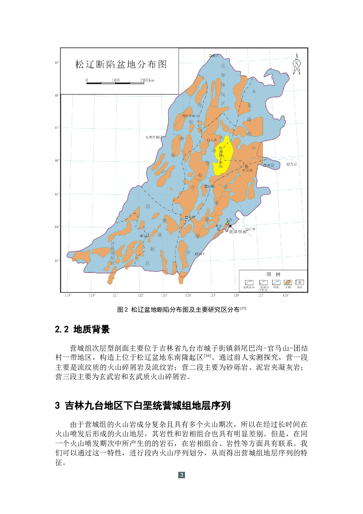 吉林九台地区早白垩世营城组火山岩风化程度及其元素迁移规律-10931字.docx 第8页