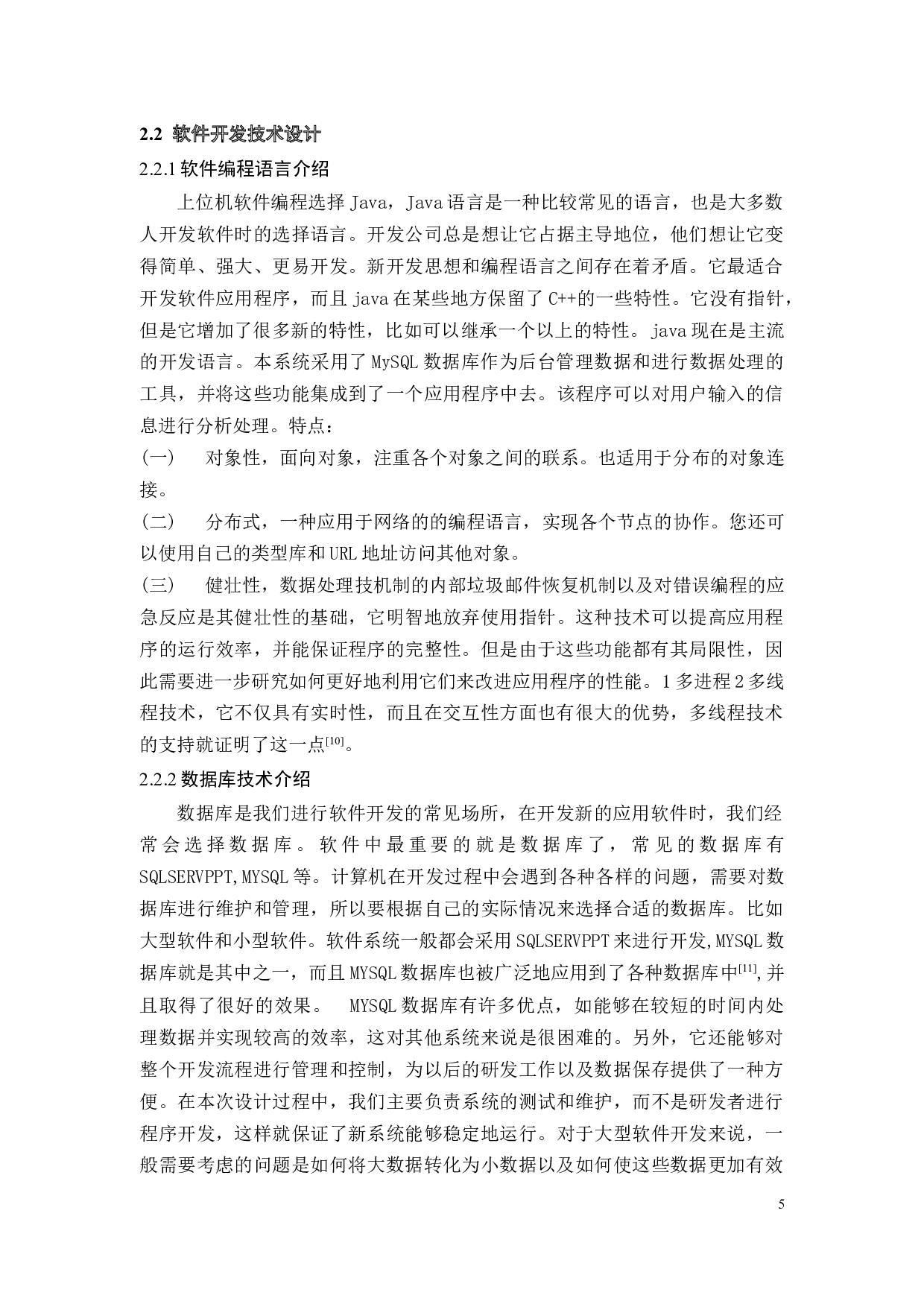 基于STM32单片机的智能热水器安全卫士-16546字.docx 第9页