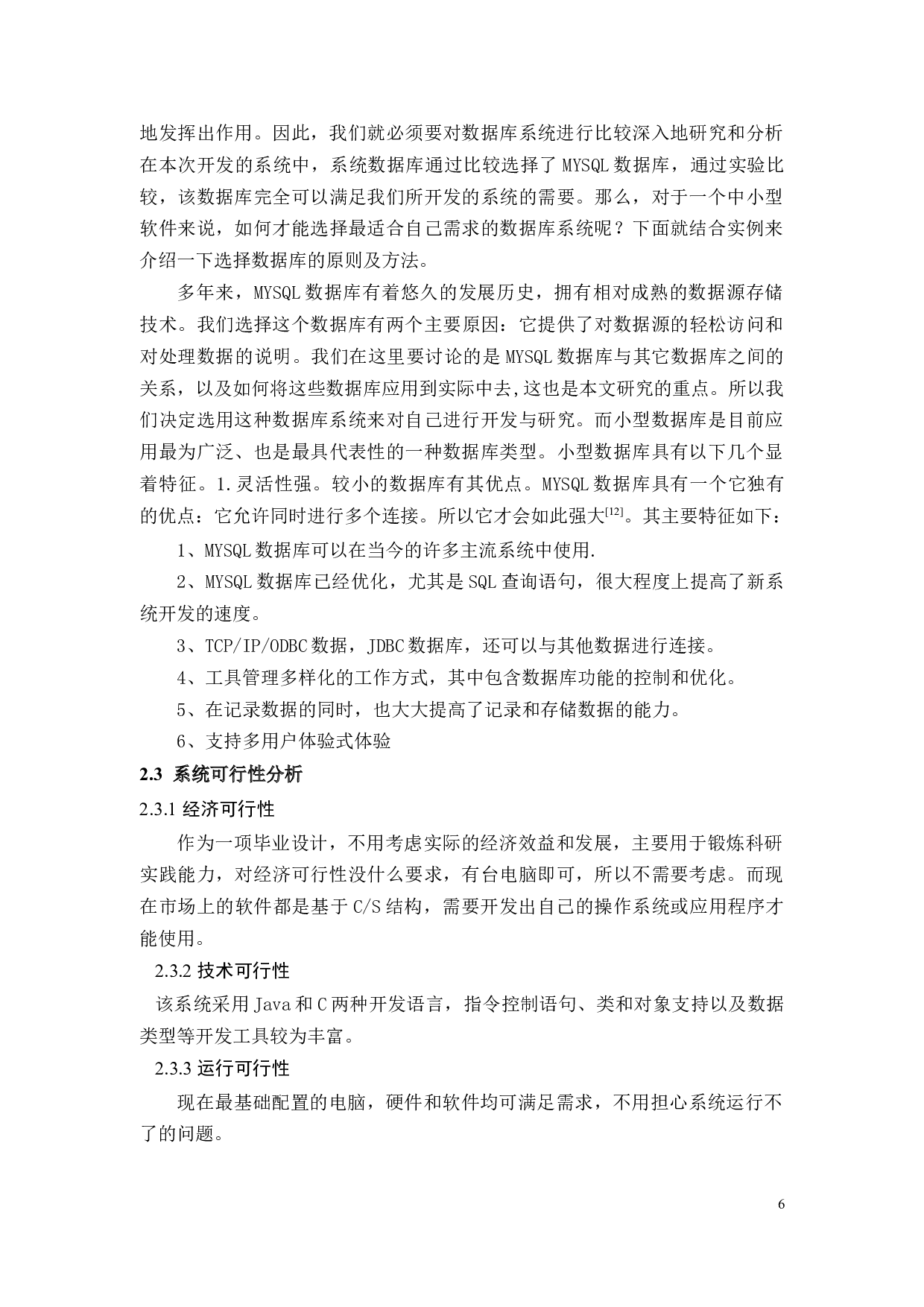 基于STM32单片机的智能热水器安全卫士-16546字.docx 第10页