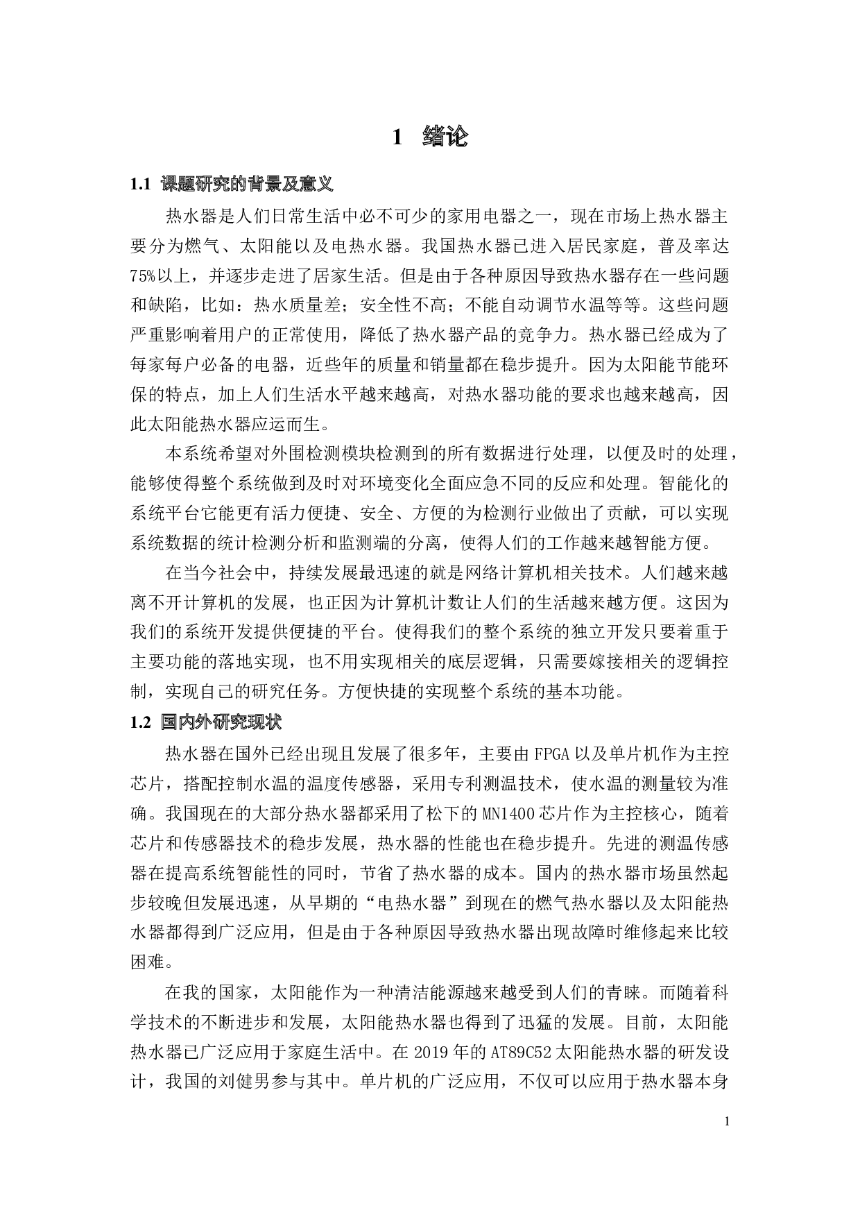 基于STM32单片机的智能热水器安全卫士-16546字.docx 第5页