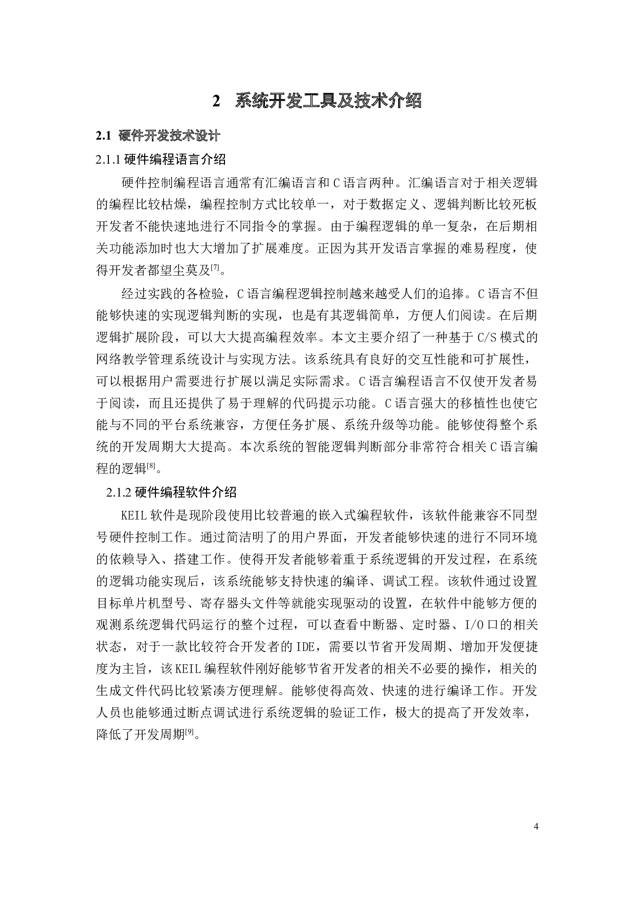 基于STM32单片机的智能热水器安全卫士-16546字.docx 第8页