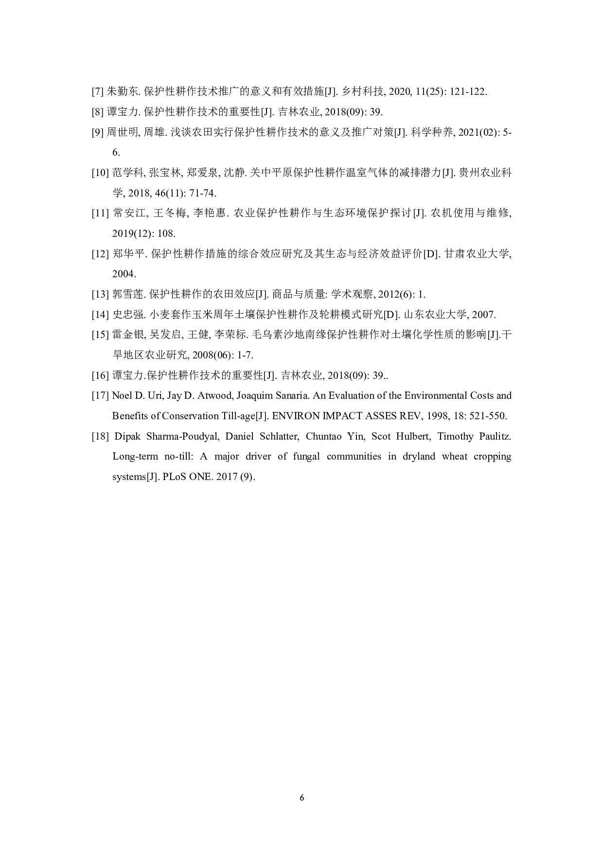 保护性耕作对生态环境和农业可持续发展的影响-6659字.doc 第9页