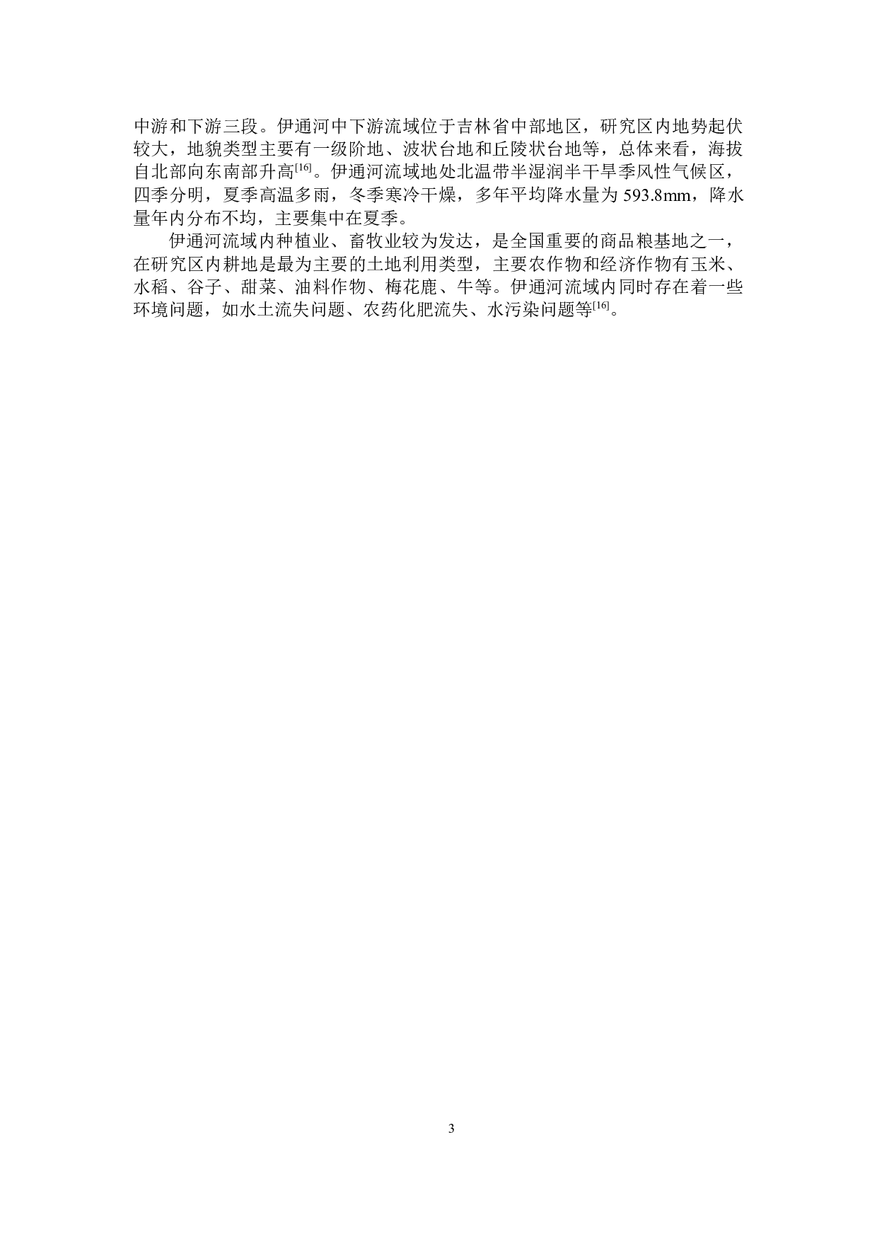 伊通河中下游流域土地利用变化对氮磷输出负荷的影响-8488字.docx 第6页