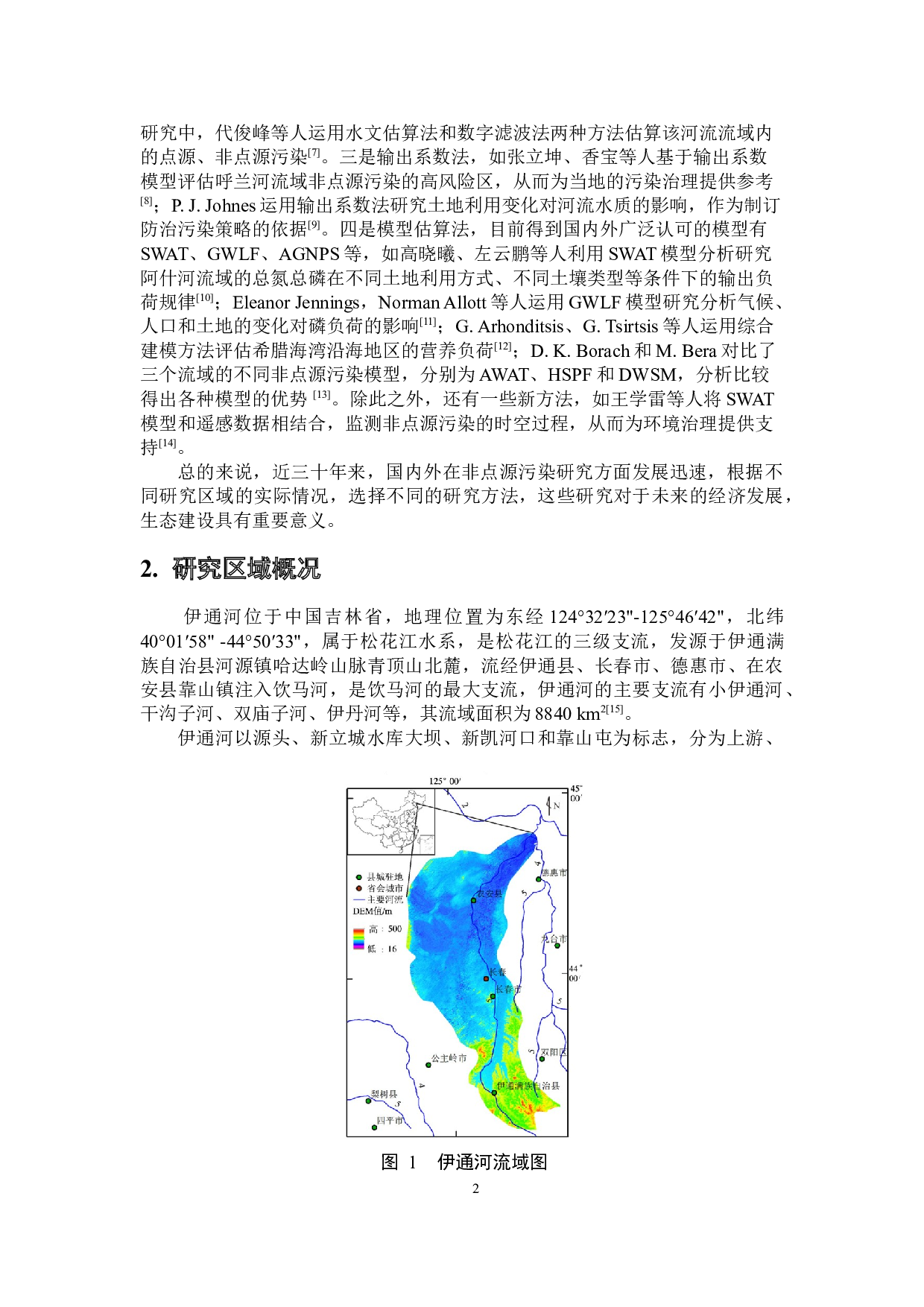 伊通河中下游流域土地利用变化对氮磷输出负荷的影响-8488字.docx 第5页