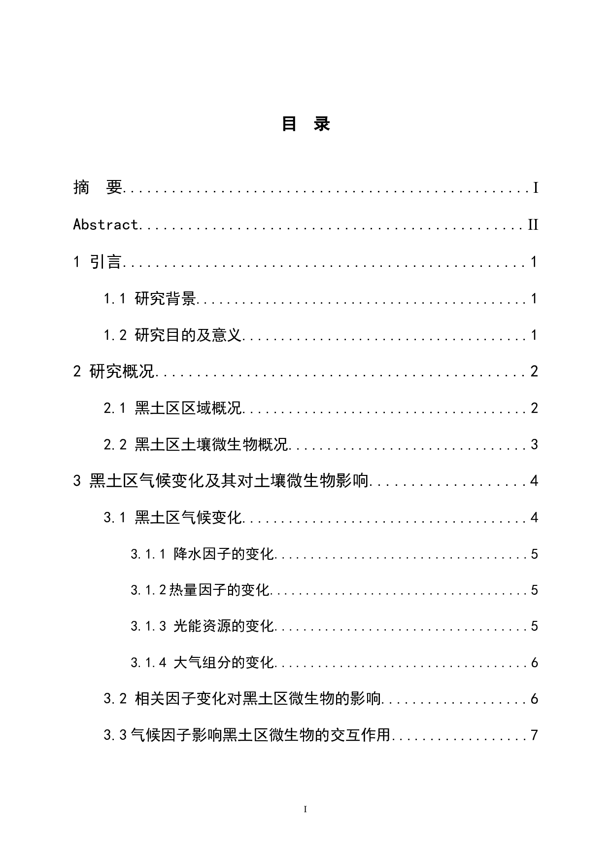 东北黑土区土壤微生物对气候变化的响应-8964字.docx 第1页