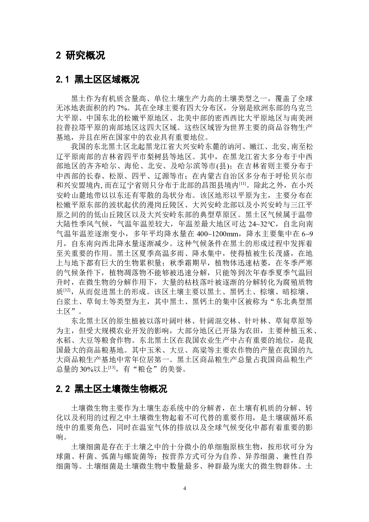 东北黑土区土壤微生物对气候变化的响应-8964字.docx 第8页