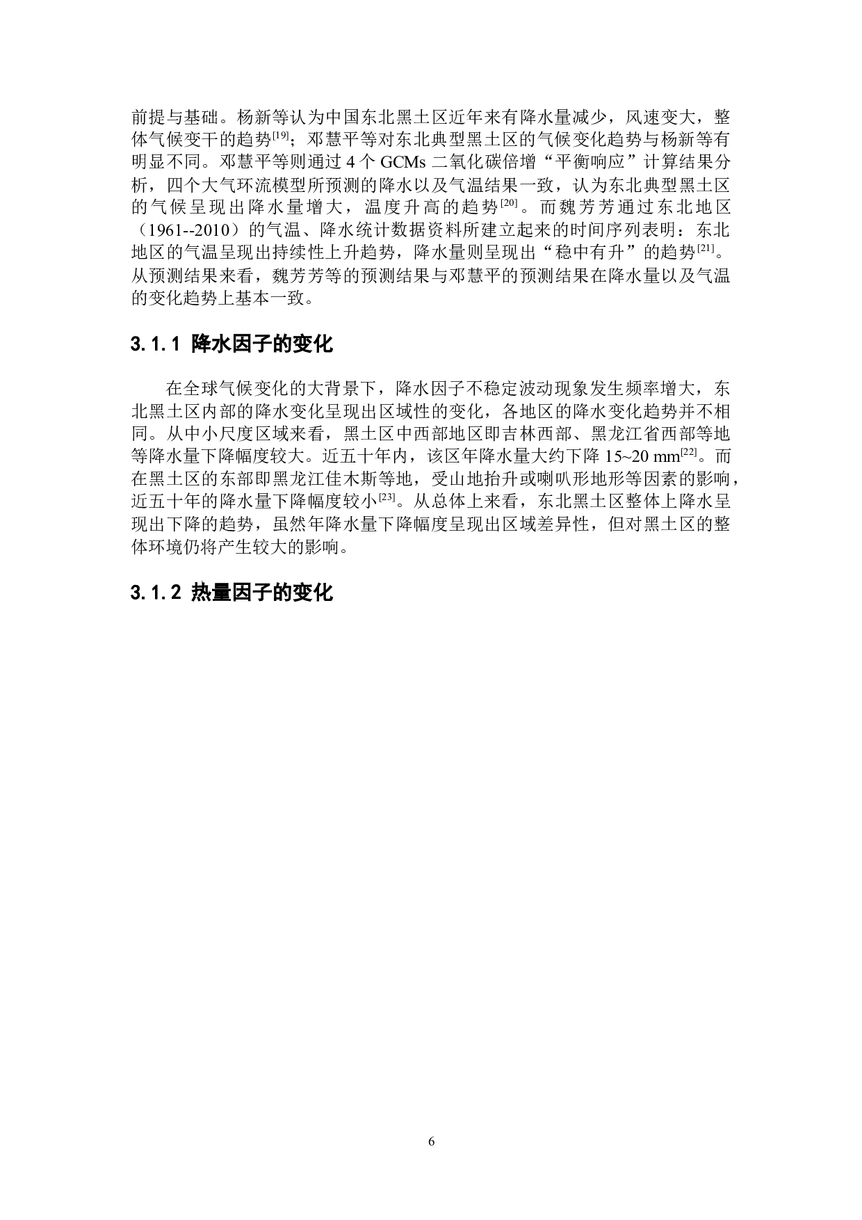 东北黑土区土壤微生物对气候变化的响应-8964字.docx 第10页