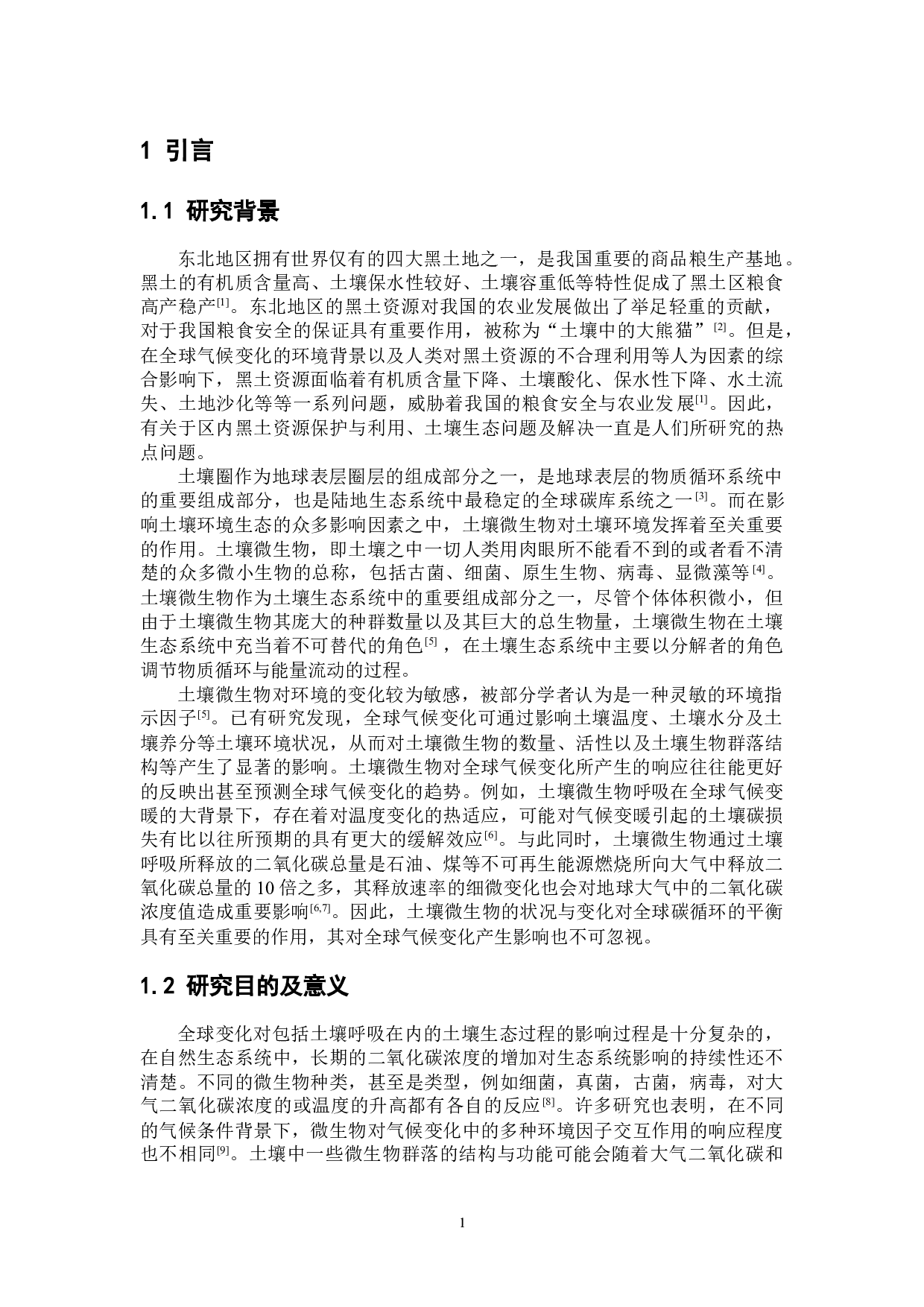 东北黑土区土壤微生物对气候变化的响应-8964字.docx 第5页