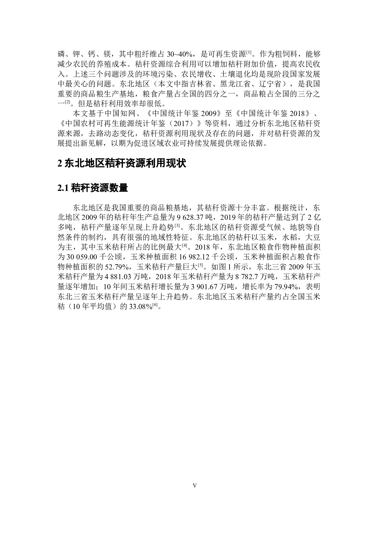 东北地区秸秆资源利用现状及前景分析-6859字.docx 第7页