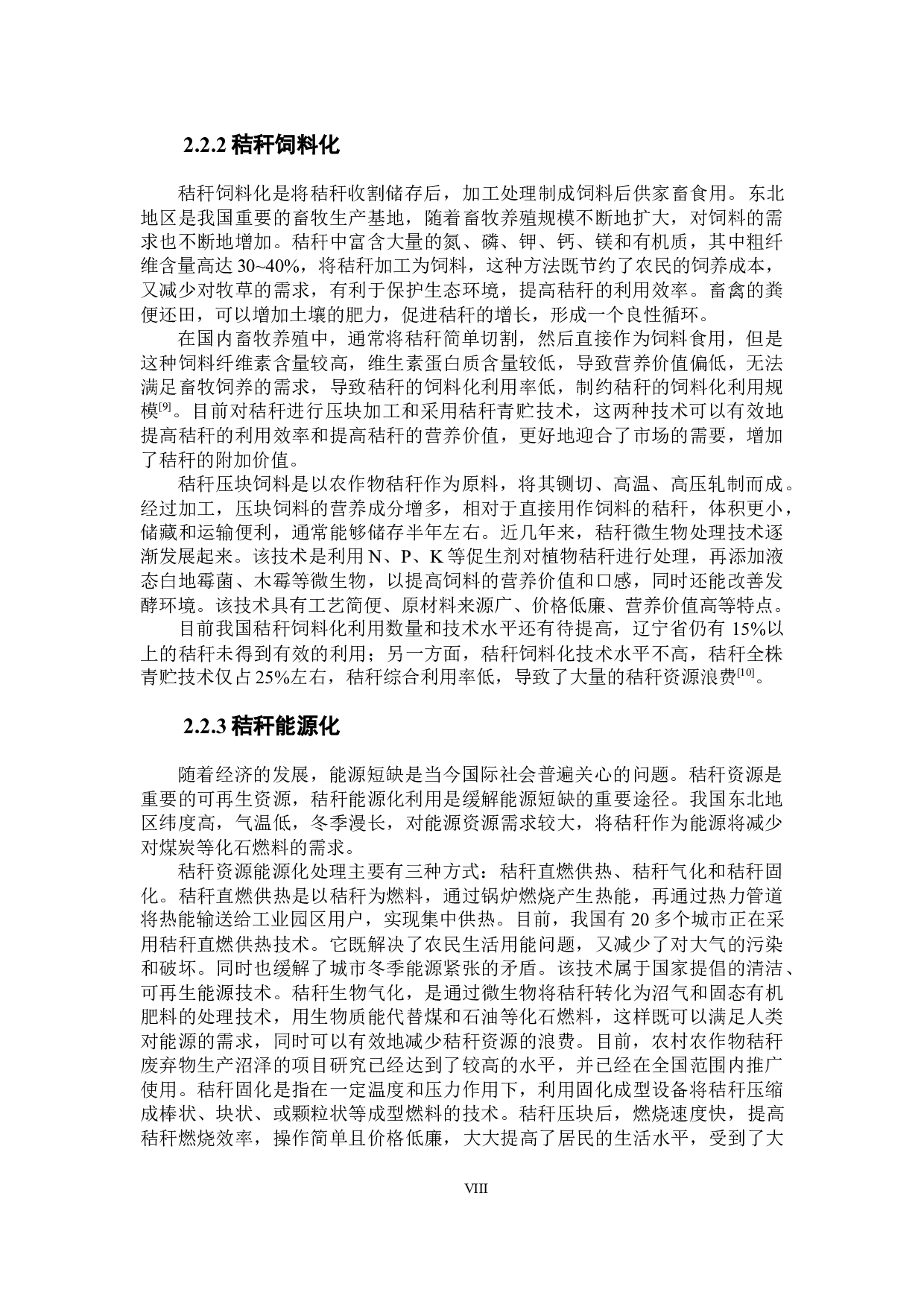 东北地区秸秆资源利用现状及前景分析-6859字.docx 第10页