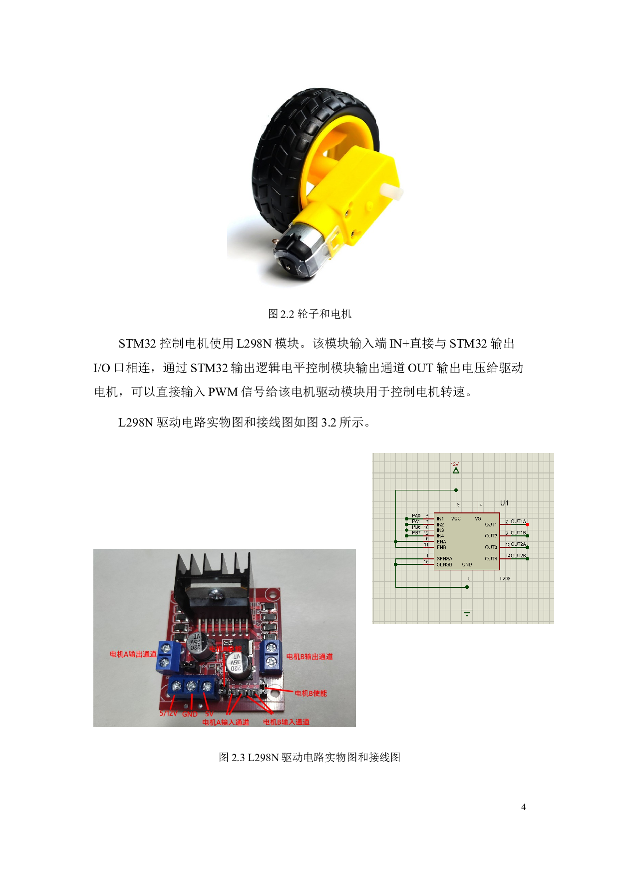 基于STM32的AGV自动小车设计-16231字.docx 第9页