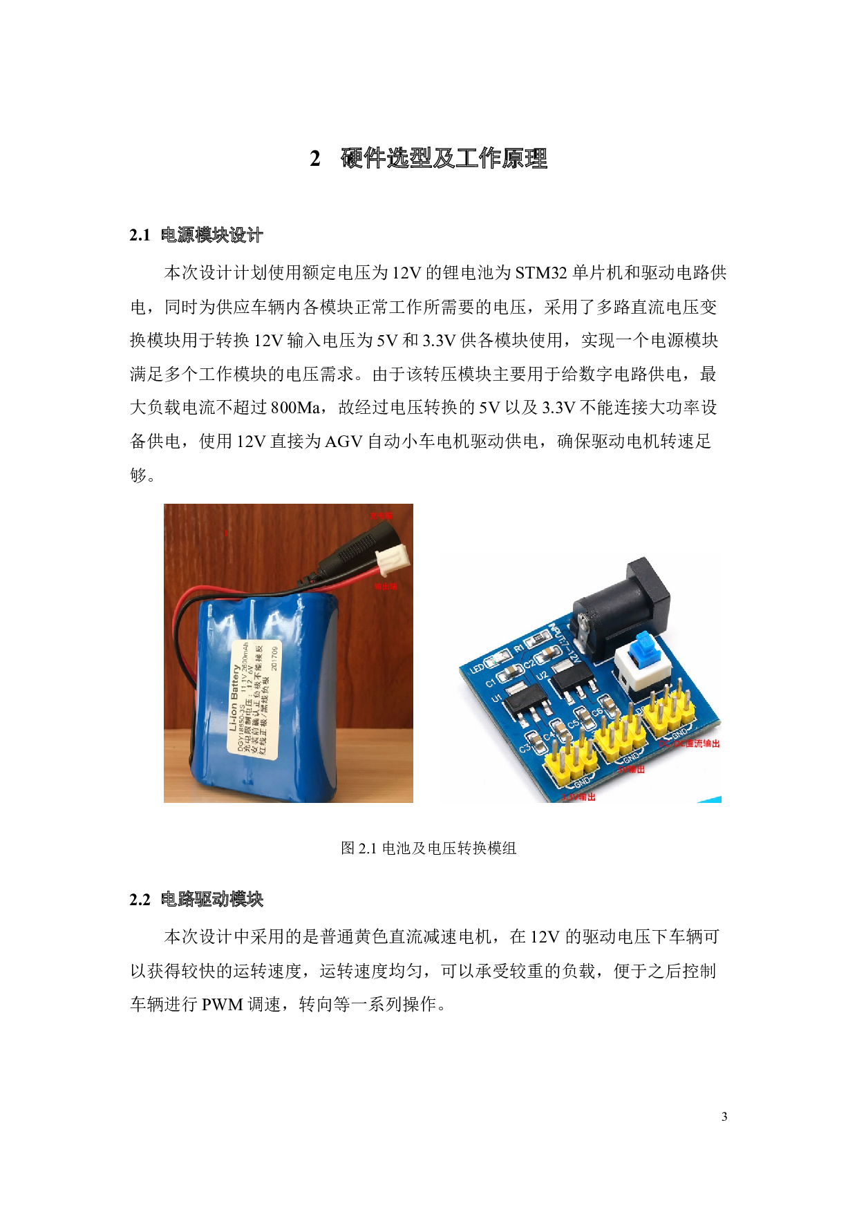 基于STM32的AGV自动小车设计-16231字.docx 第8页