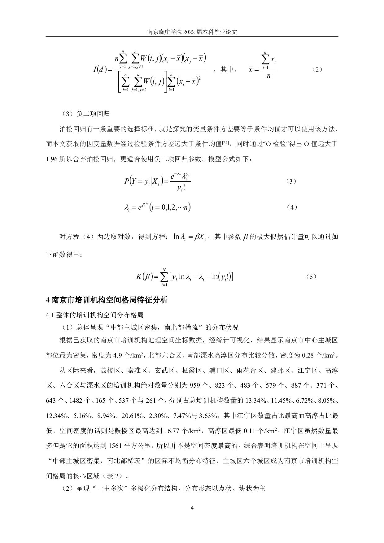 基于POI数据的培训机构空间布局及其影响因素研究&mdash;&mdash;以南京市为例-11066字.pdf 第7页