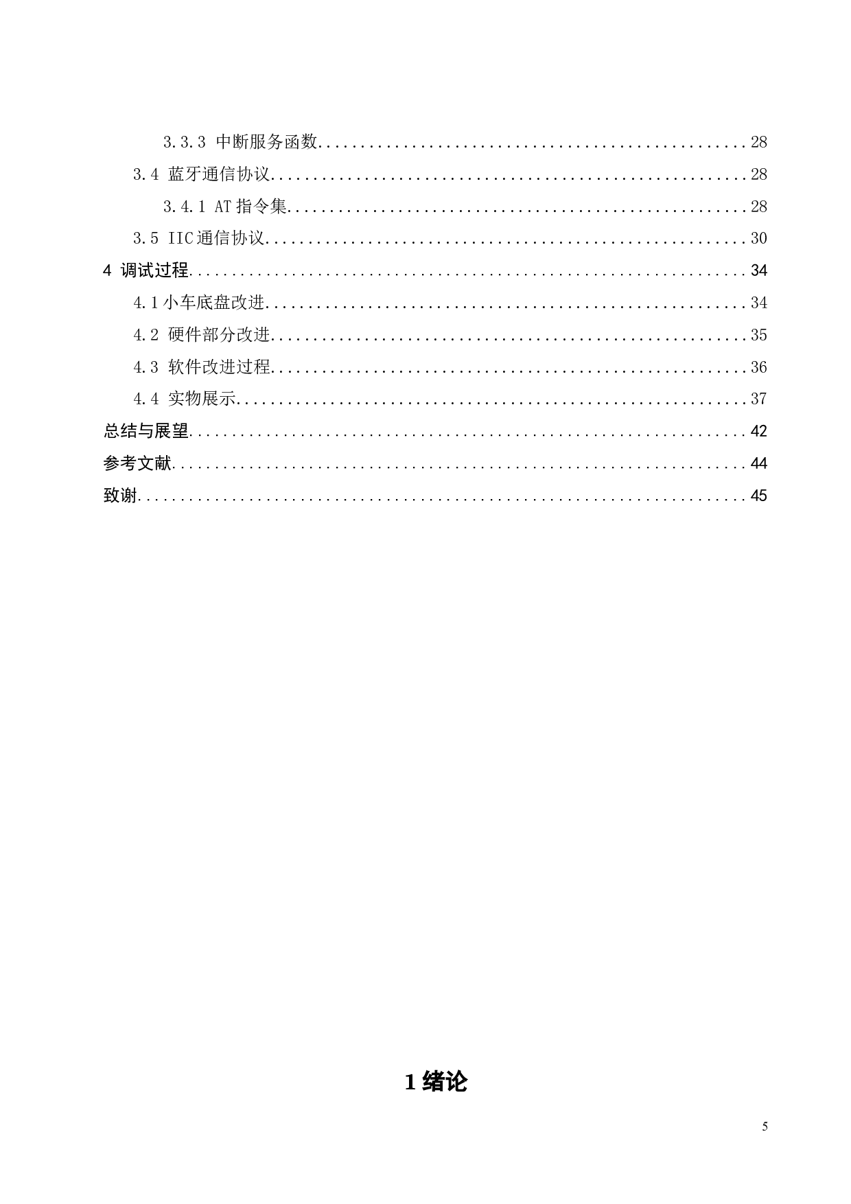 基于STM32的自动泊车系统设计-16336字.docx 第4页