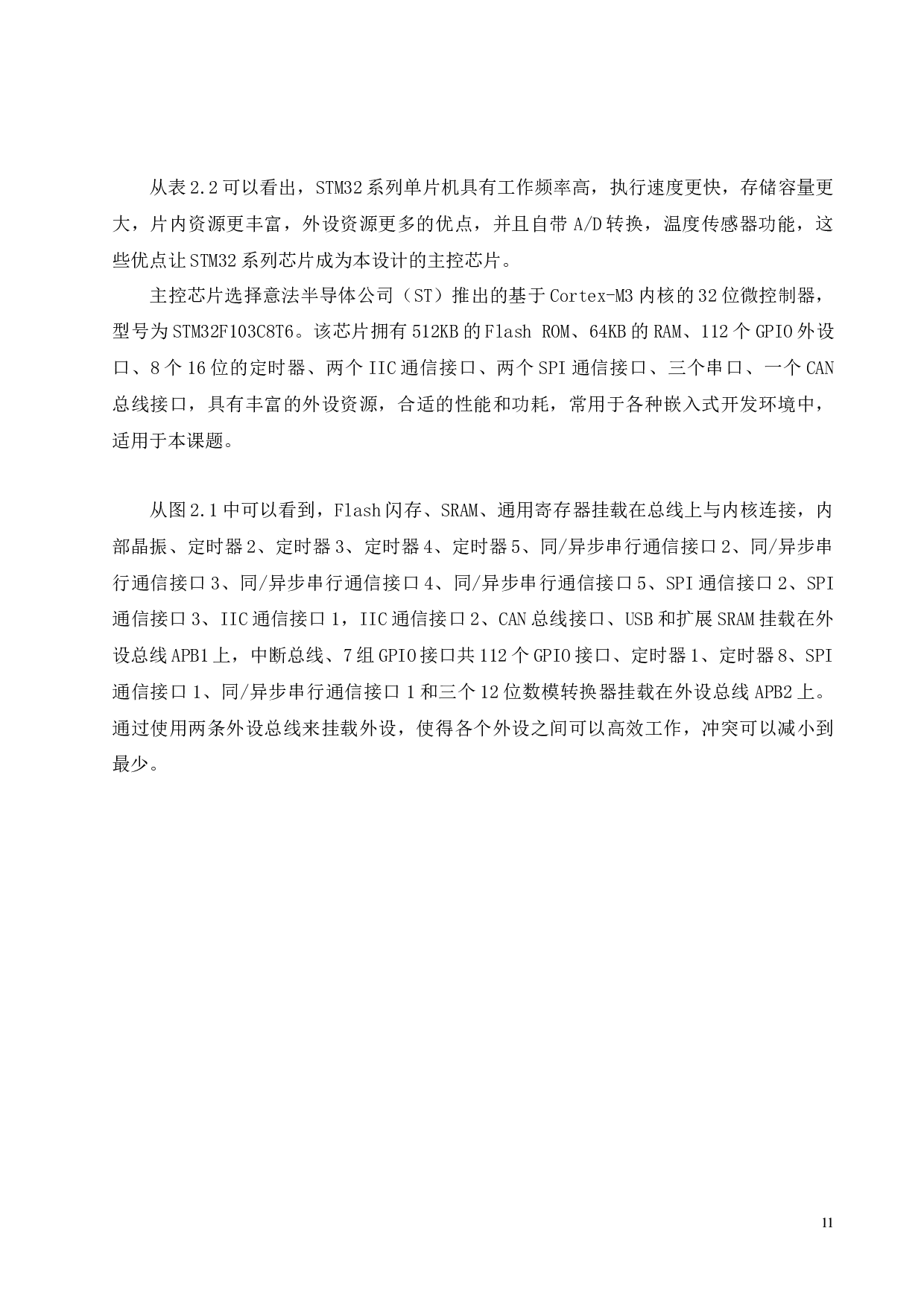 基于STM32的自动泊车系统设计-16336字.docx 第10页