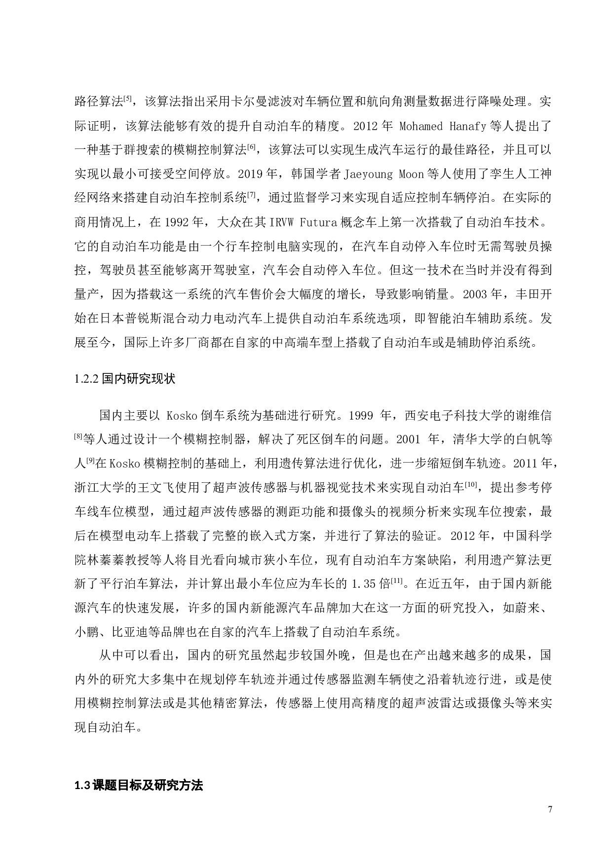 基于STM32的自动泊车系统设计-16336字.docx 第6页