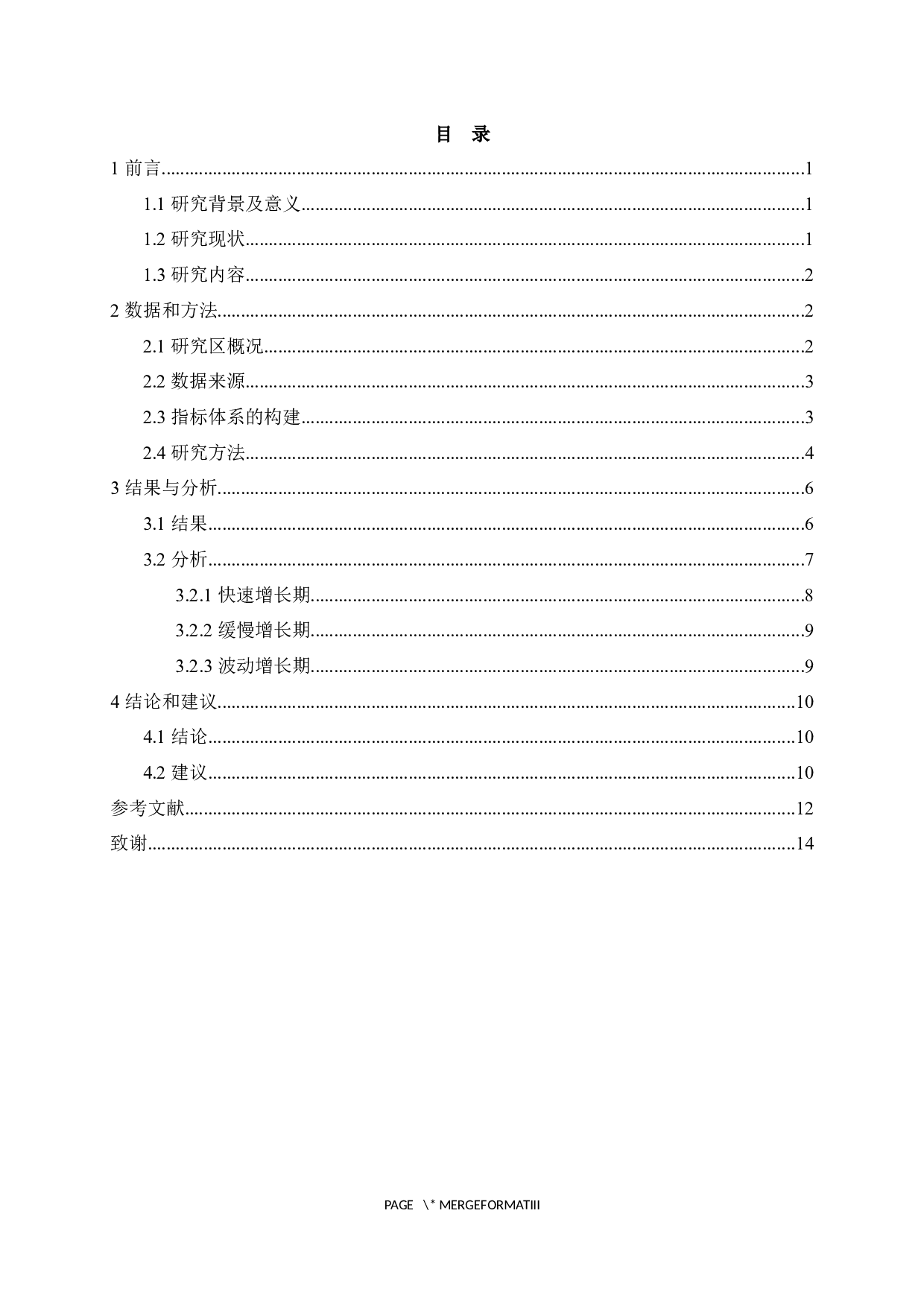 基于熵值法的盐城市人居环境质量评价-10311字.docx 第4页