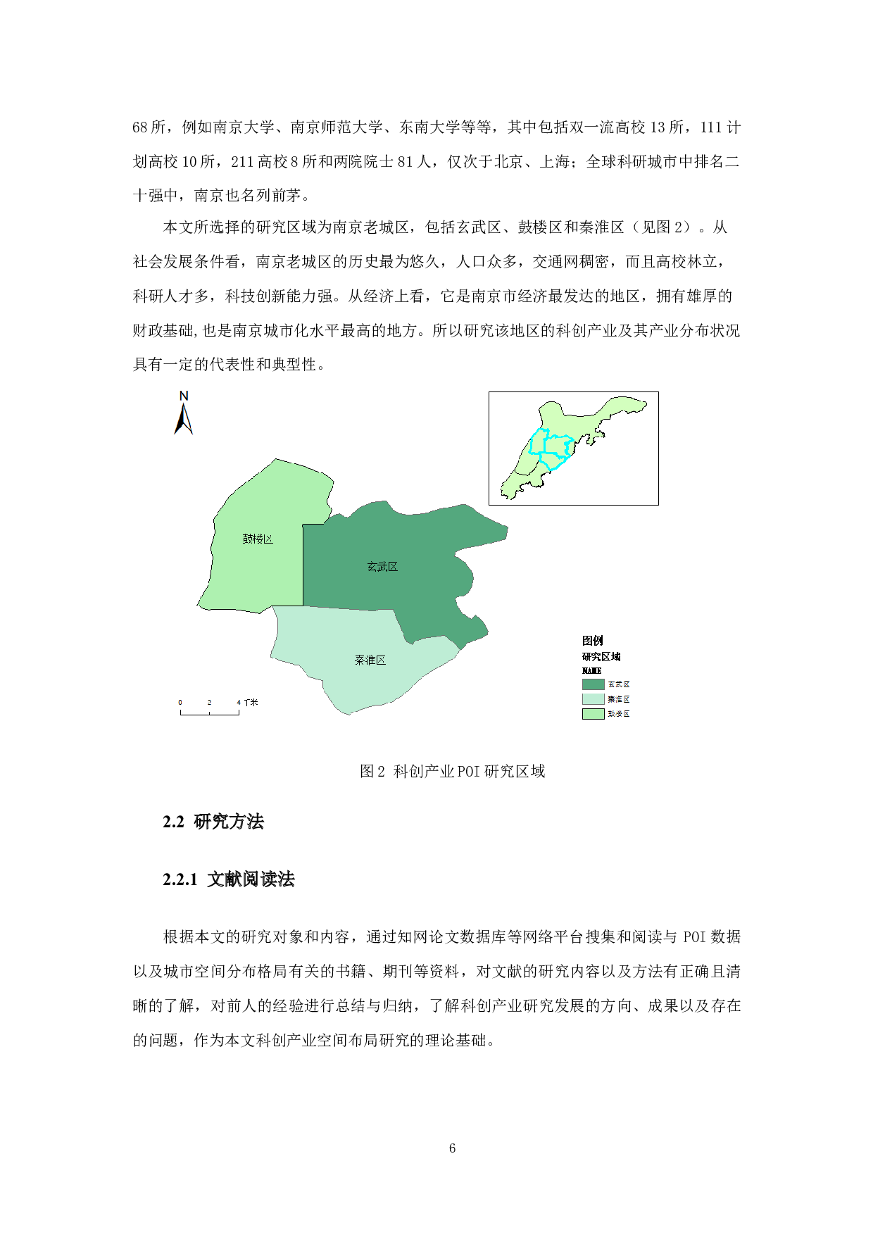 基于POI数据的南京市老城区科创产业要素分布特征研究-13476字.docx 第10页