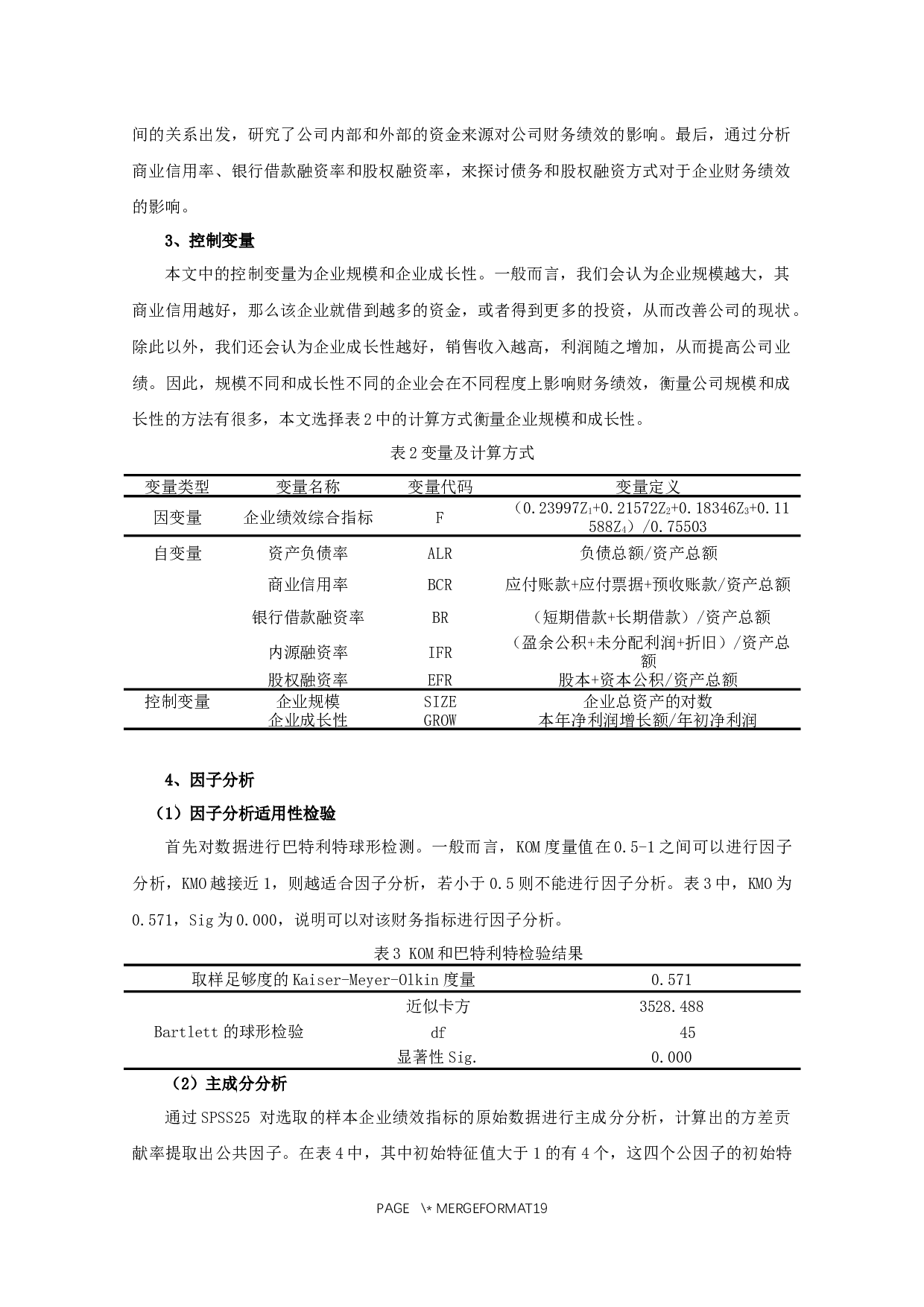 新能源企业融资结构对企业财务绩效的影响分析-14168字.docx 第10页