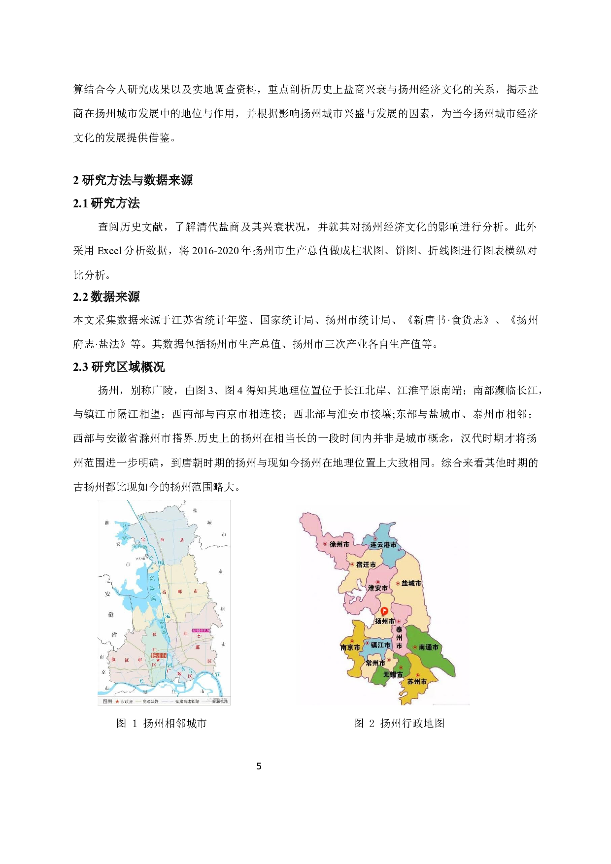 扬州盐商兴衰对城市经济文化影响-9720字.docx 第5页