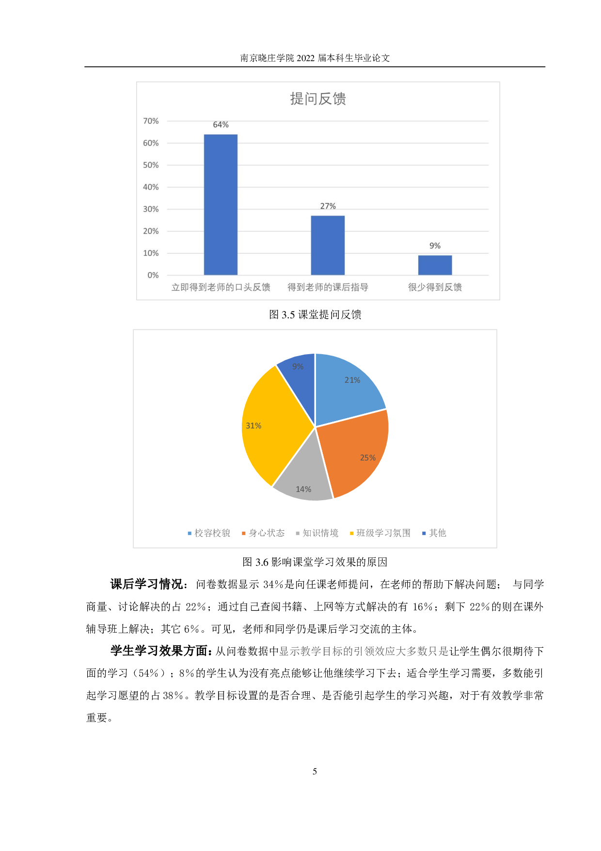 新课程背景下高中地理课堂有效教学实施策略探究-8932字.pdf 第8页
