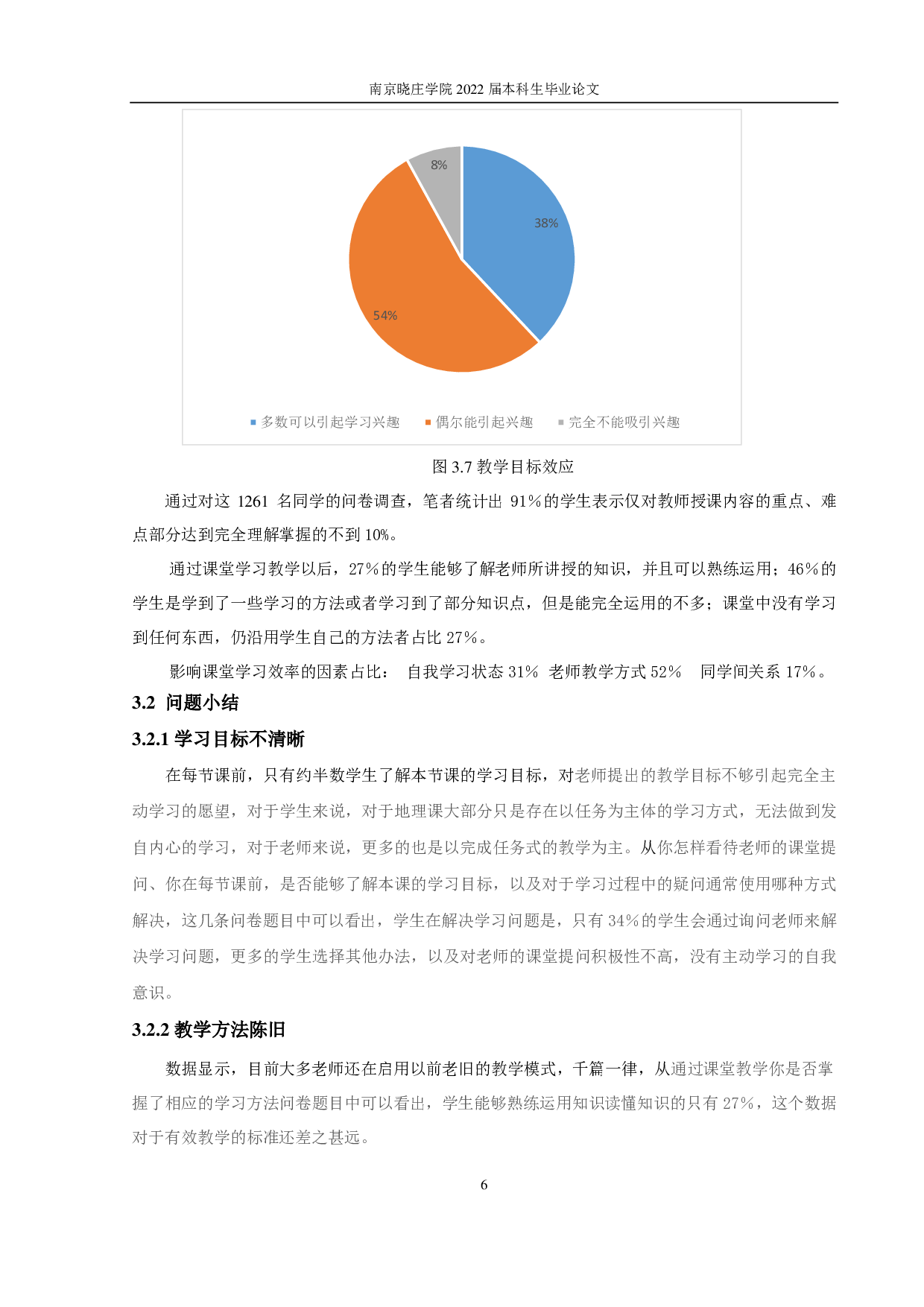 新课程背景下高中地理课堂有效教学实施策略探究-8932字.pdf 第9页