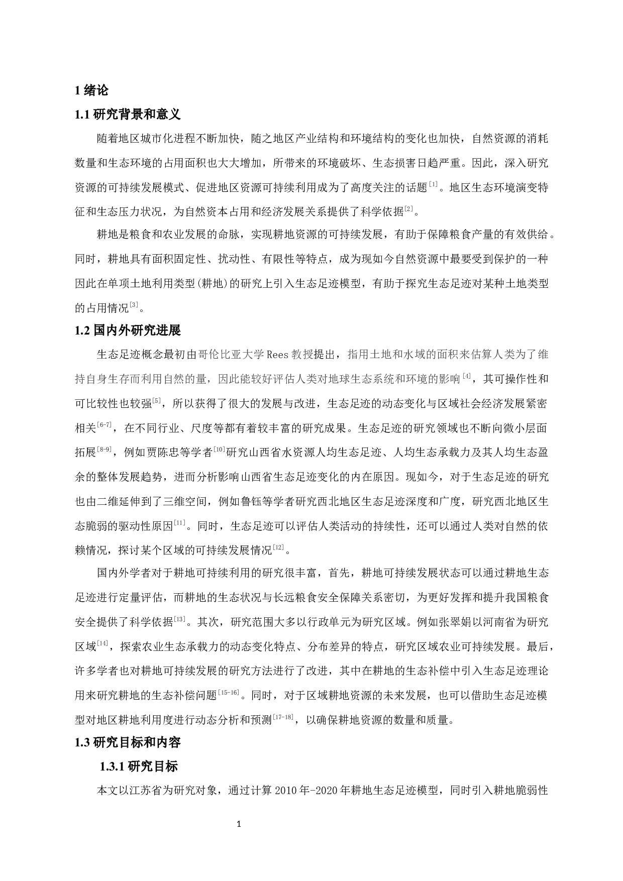 基于生态足迹模型的江苏省耕地脆弱性空间分布差异研究-10384字.docx 第4页