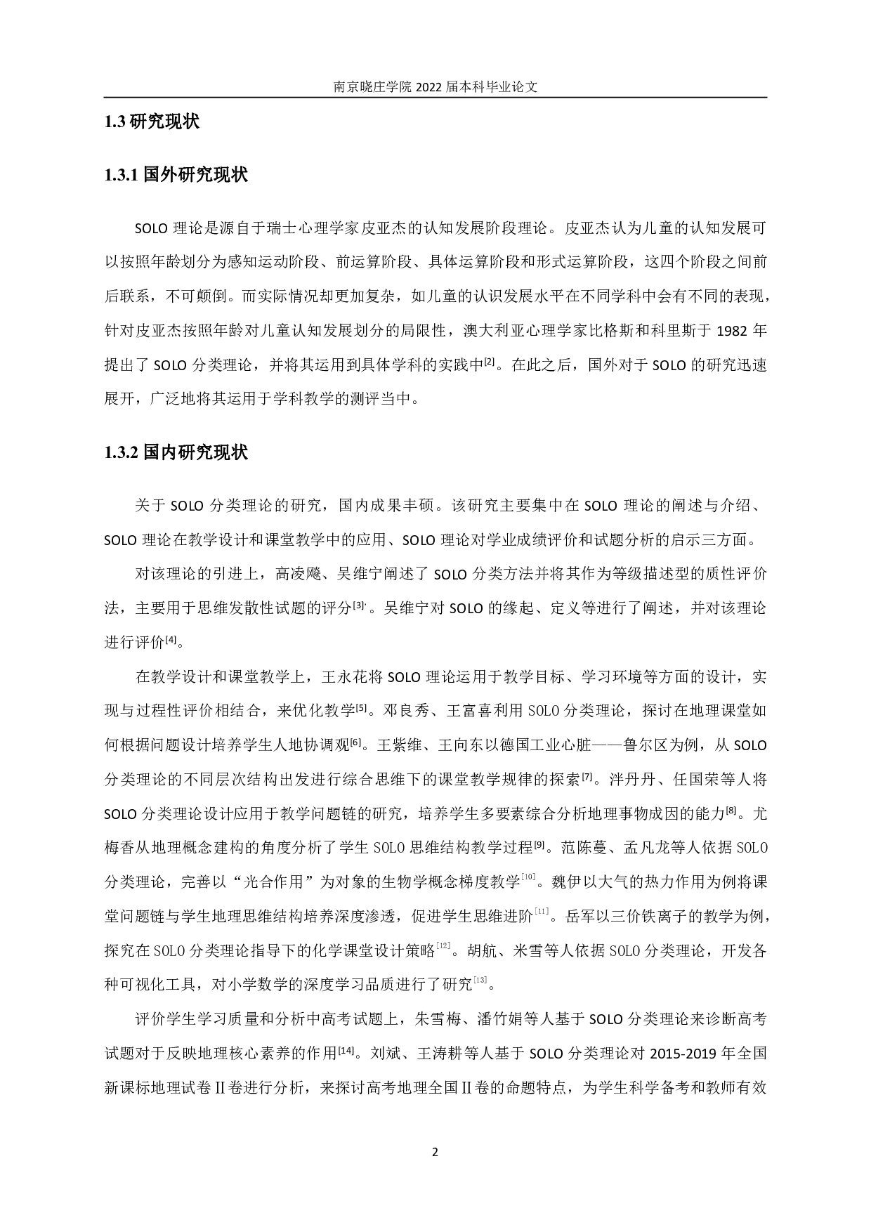 基于SOLO分类理论的浙江高考地理主观题思维结构研究-25181字.pdf 第6页