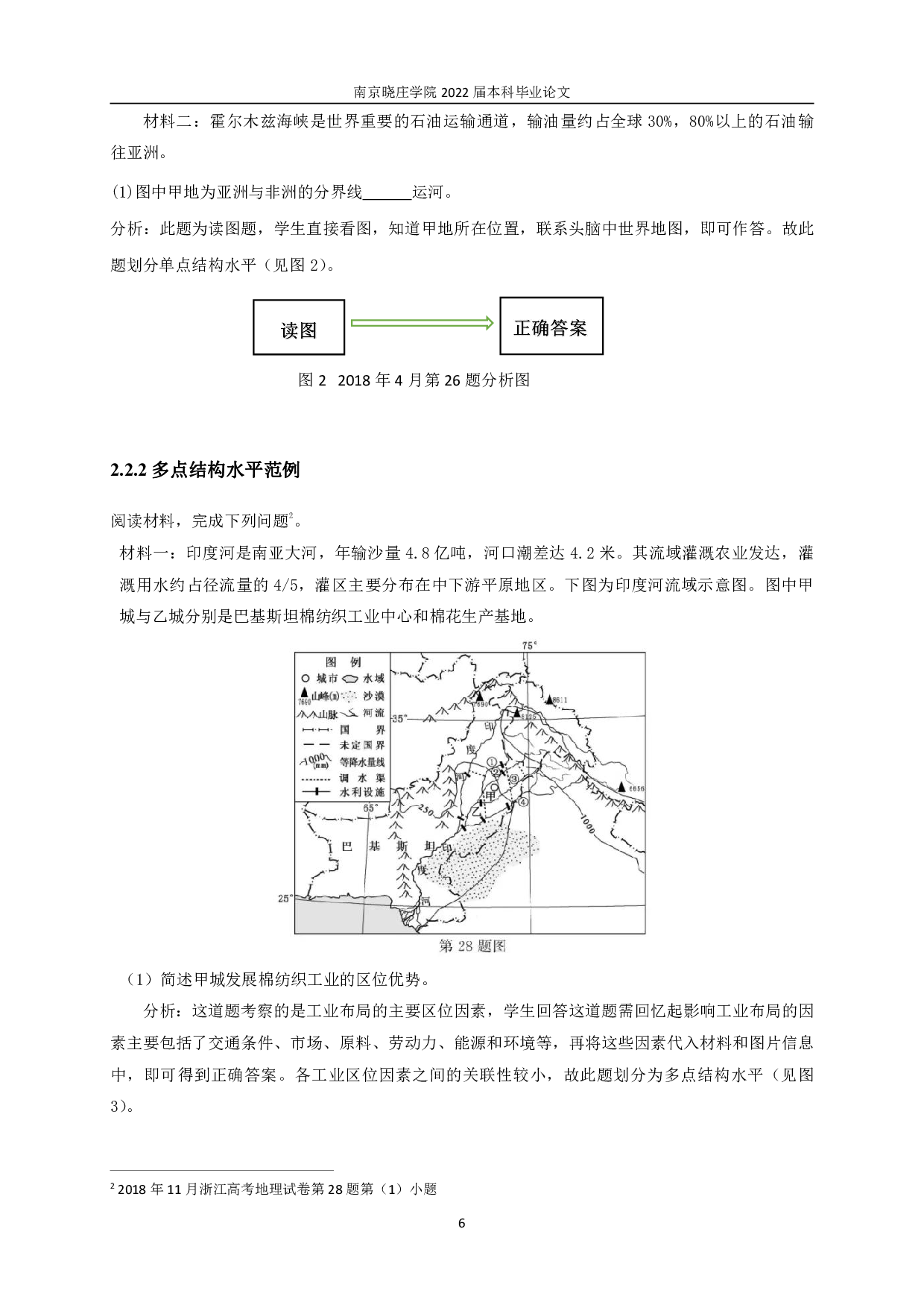 基于SOLO分类理论的浙江高考地理主观题思维结构研究-25181字.pdf 第10页
