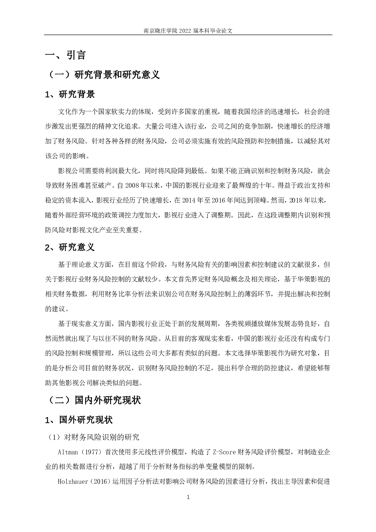 华策影视财务风险识别与控制研究-15394字.pdf 第4页