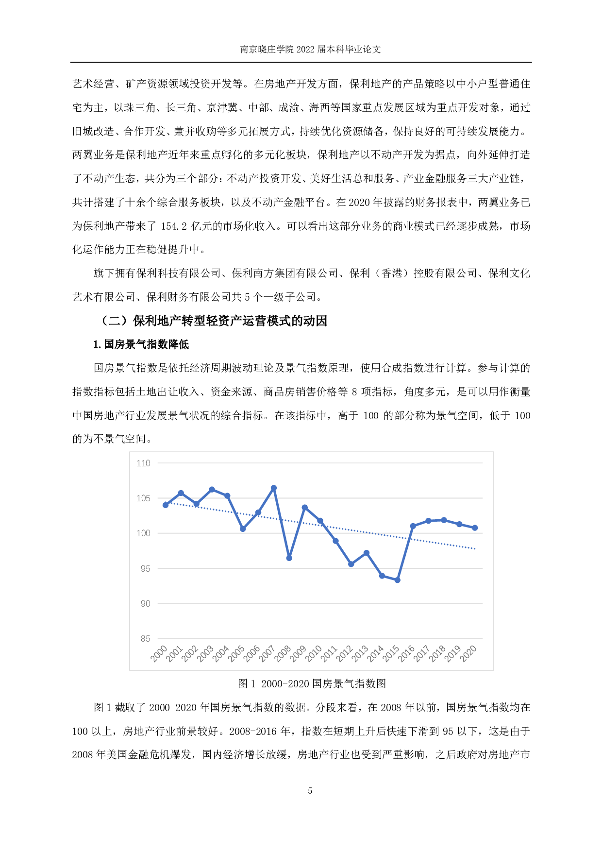 轻资产运营模式下保利地产的财务风险研究-14913字.pdf 第7页