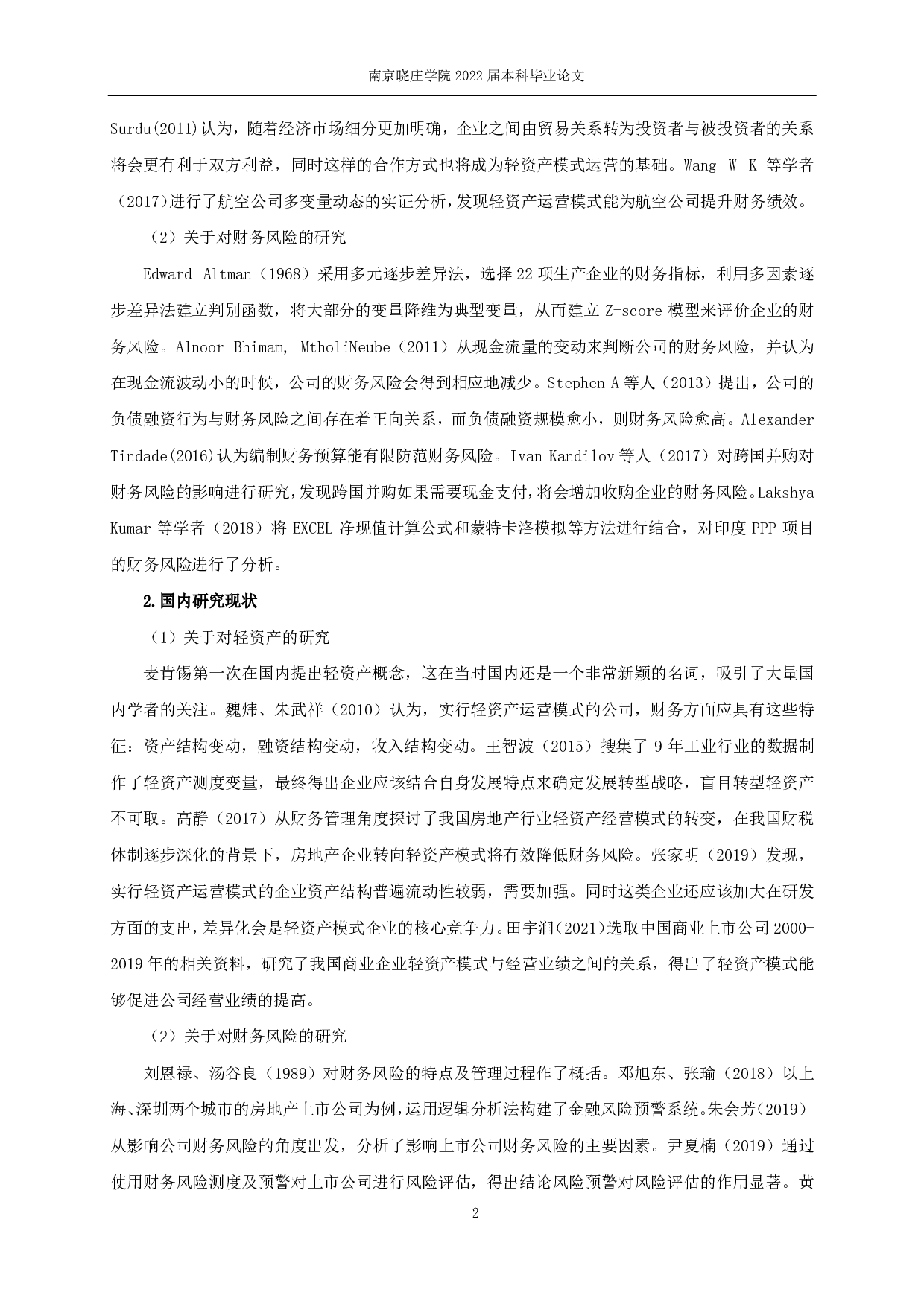 轻资产运营模式下保利地产的财务风险研究-14913字.pdf 第4页