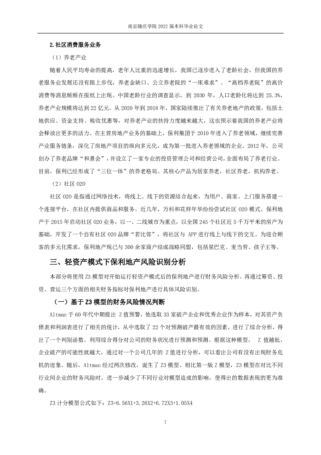 轻资产运营模式下保利地产的财务风险研究-14913字.pdf 第9页